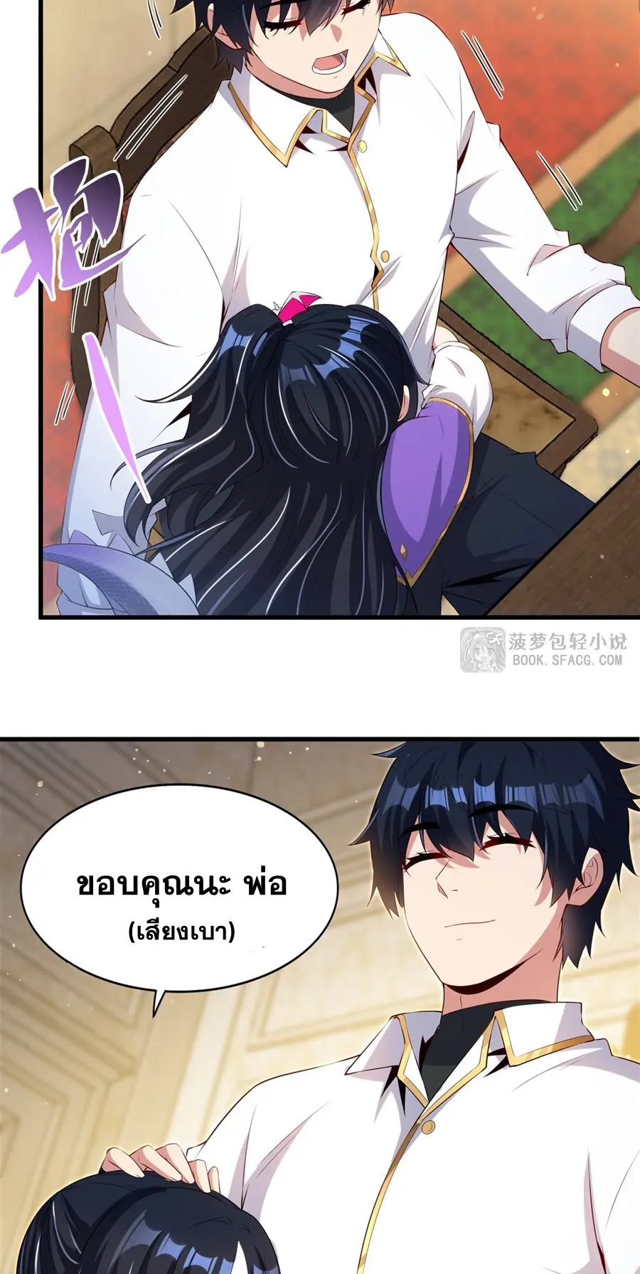 Shut Up, Evil Dragon! I don't want to raise a child with you anymore ตอนที่ 52 หน้า 31