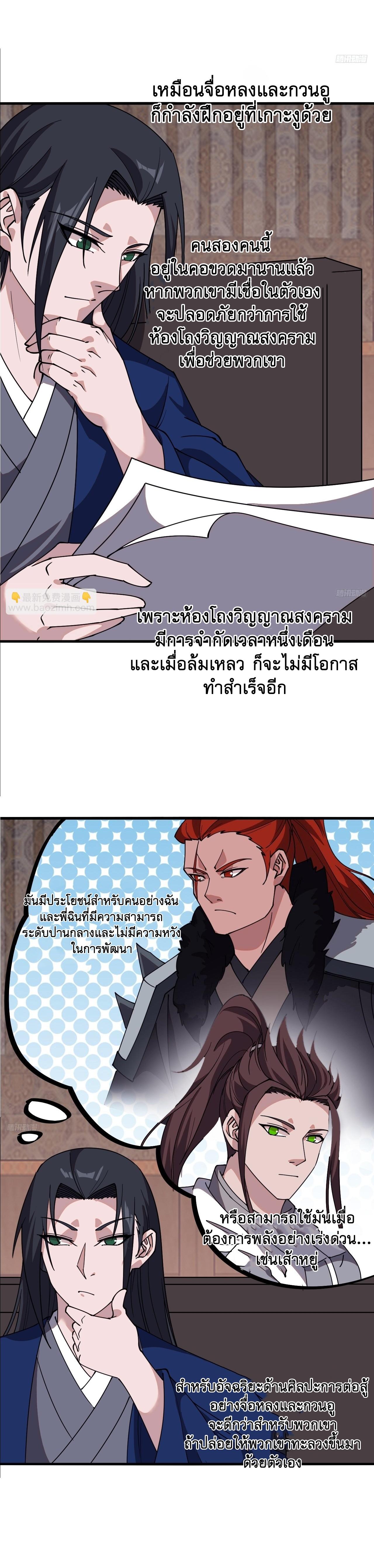 Starting a Mountain ตอนที่ 600 หน้า 3