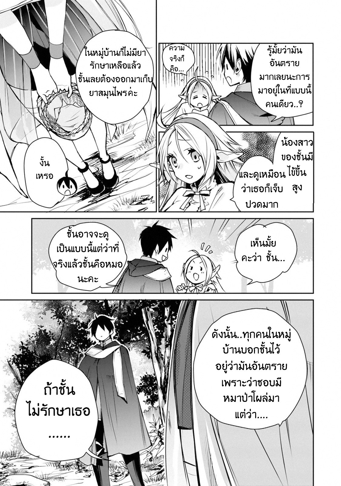 The Strongest Wizard Becomes a Countryside Guardsman After Taking an Arrow to the Knee ตอนที่ 1 หน้า 30