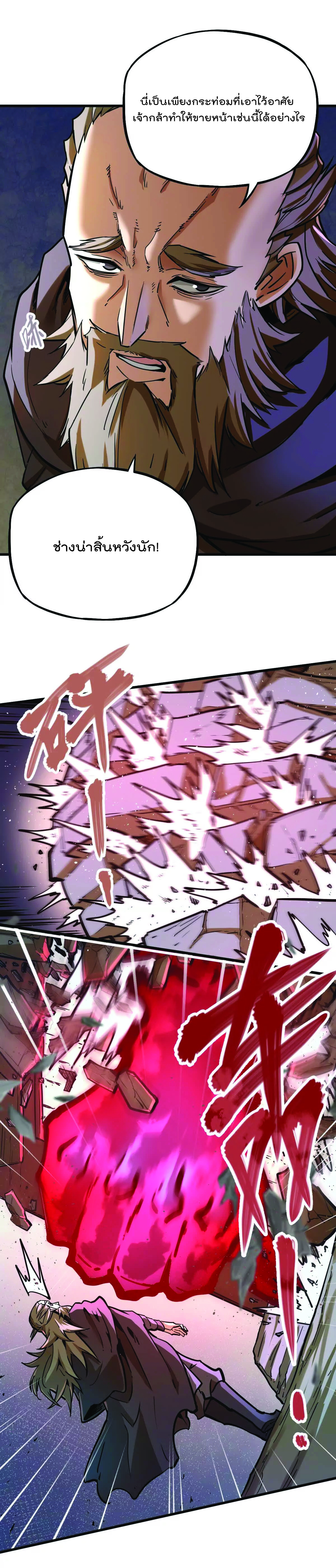 ระบบนิกายที่แข็งแกร่งที่สุด ตอนที่ 14 หน้า 5