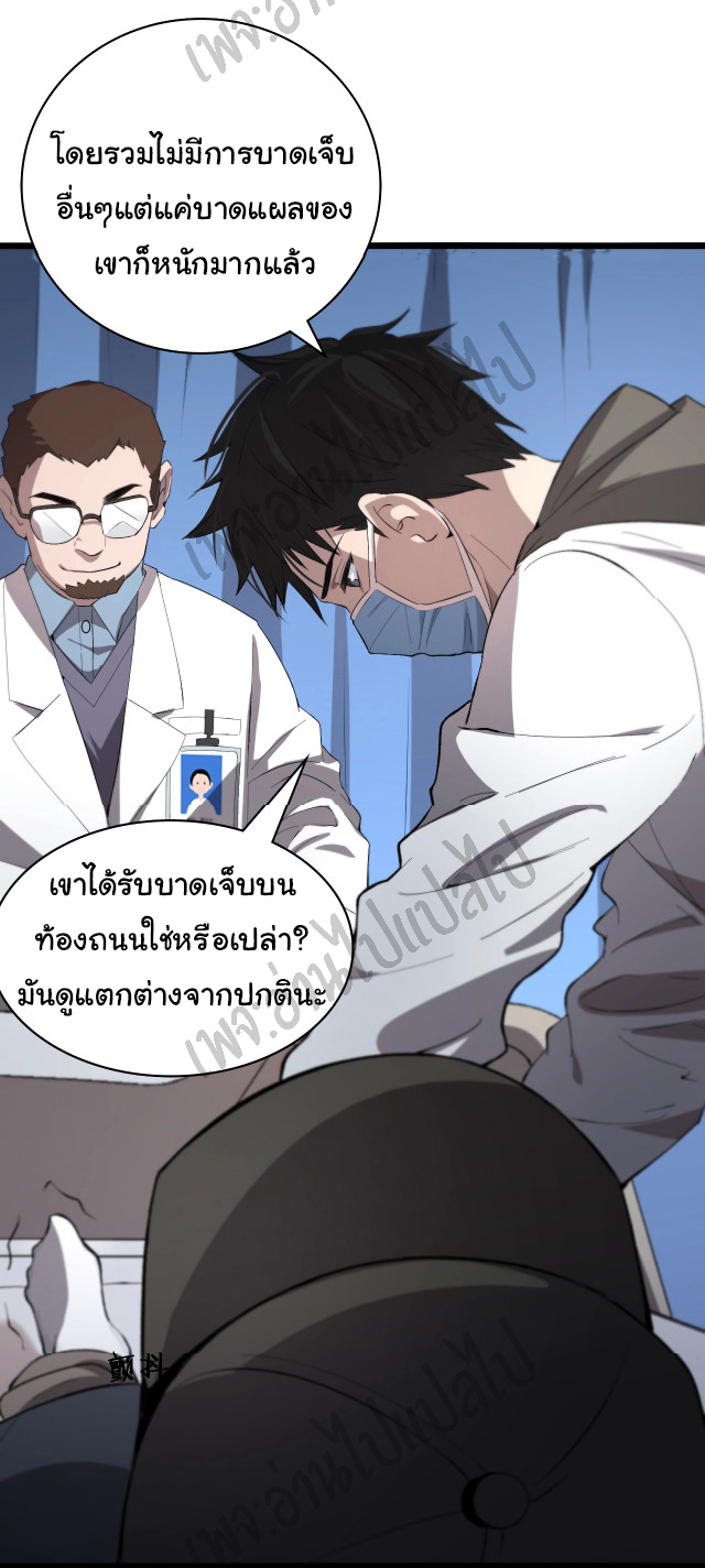สุดยอดระบบของหมอหลิงหรัน ตอนที่ 29 หน้า 7