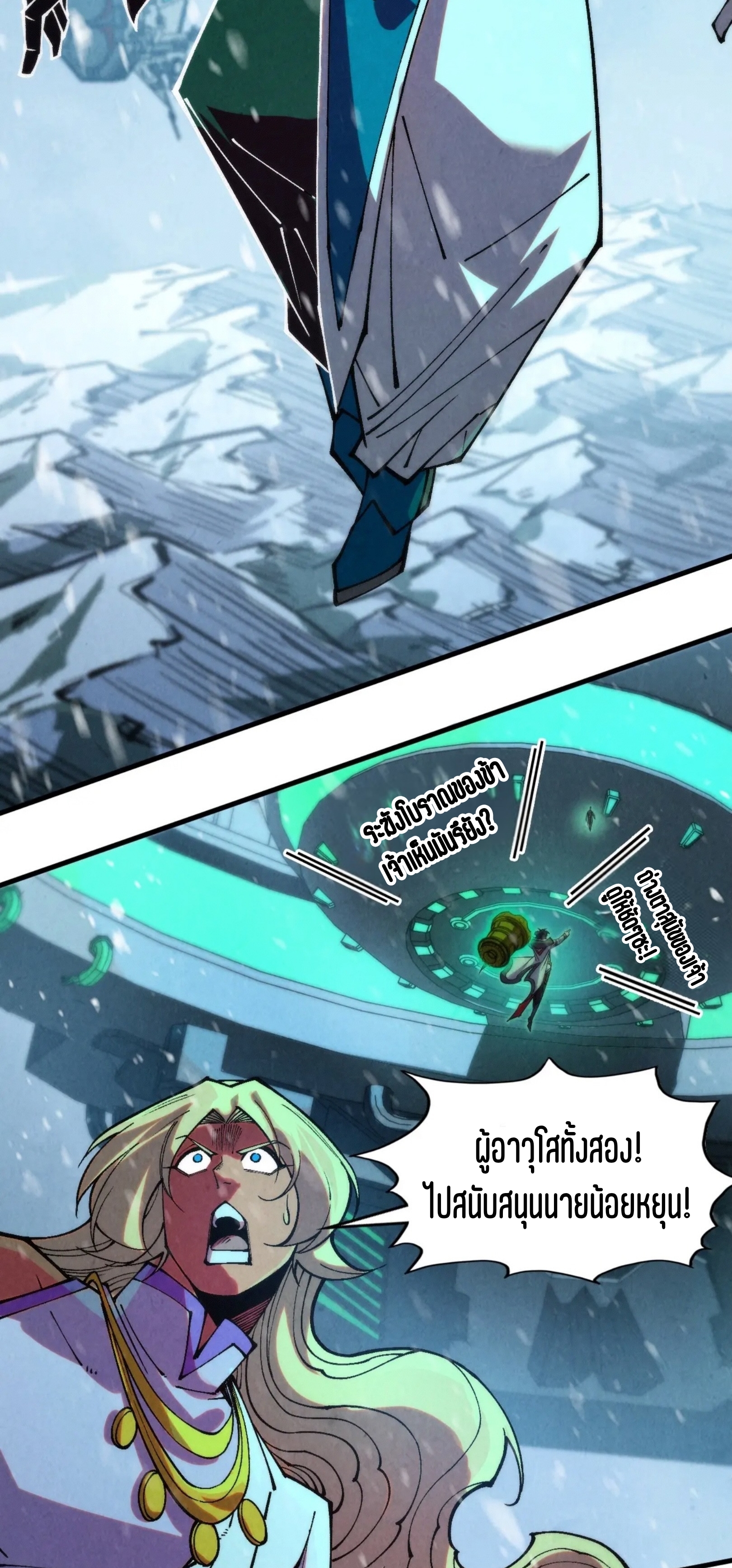 มหาเทพนิรันดร์กาล ตอนที่ 241 หน้า 72