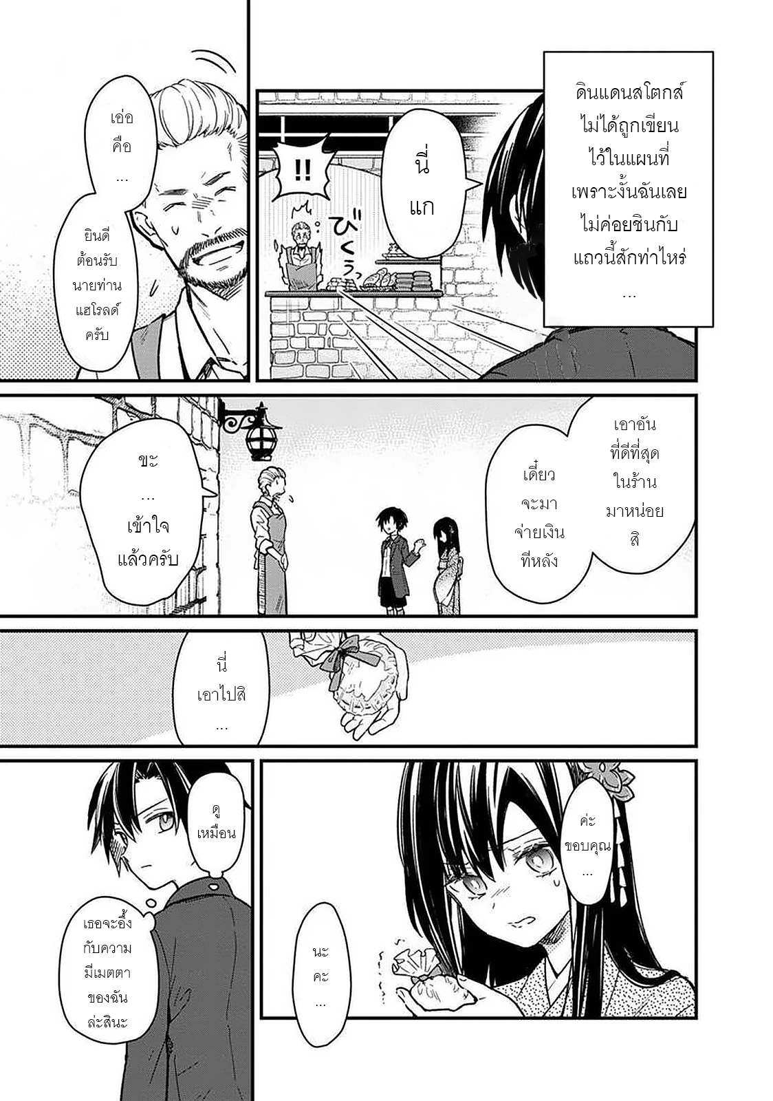 My Death Flags Show No Sign Of Ending ตอนที่ 11 หน้า 7