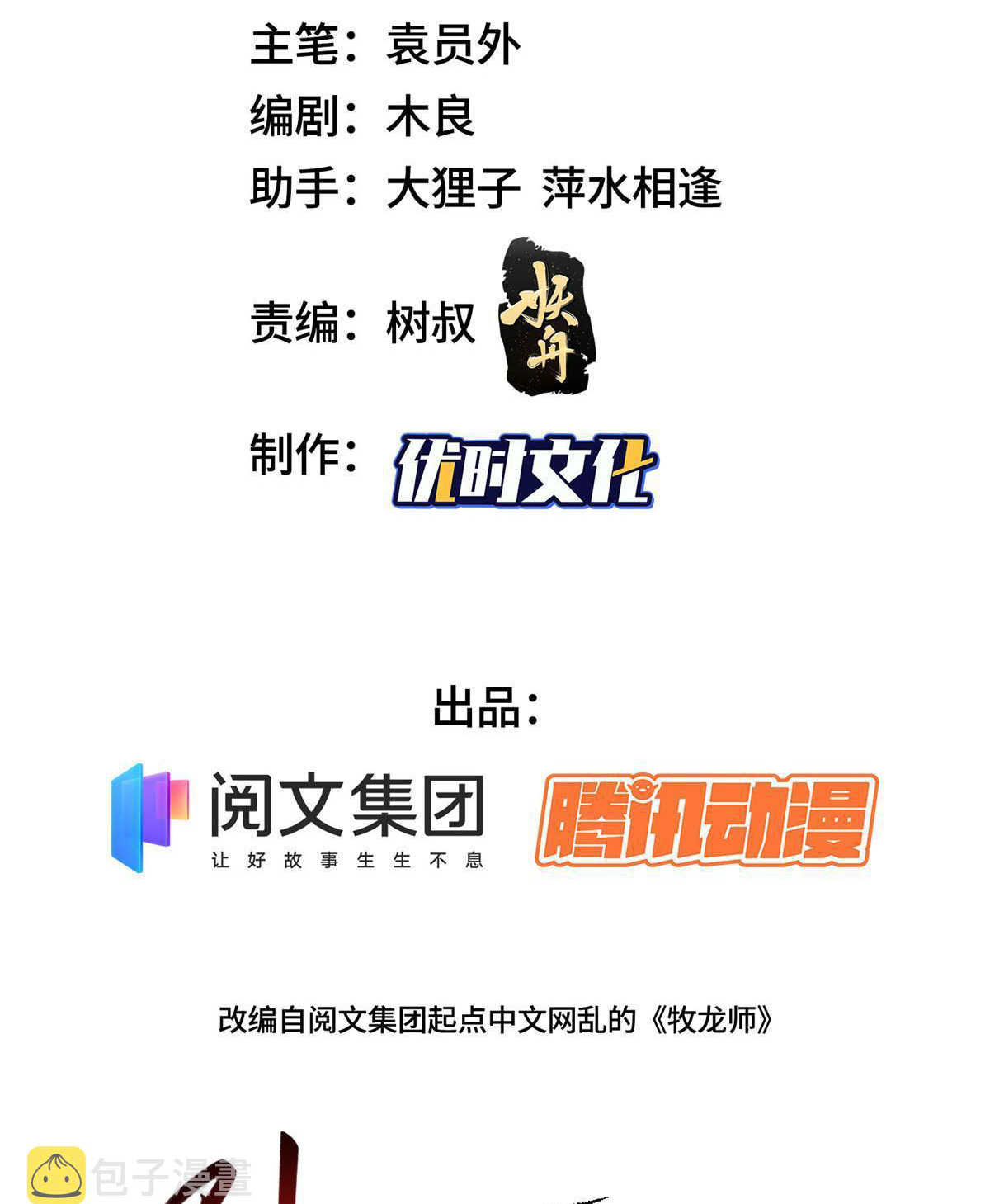 (ชนจีน) Dragon Master (จูหมิง นักรบเซียนมังกร) ตอนที่ 215 หน้า 3