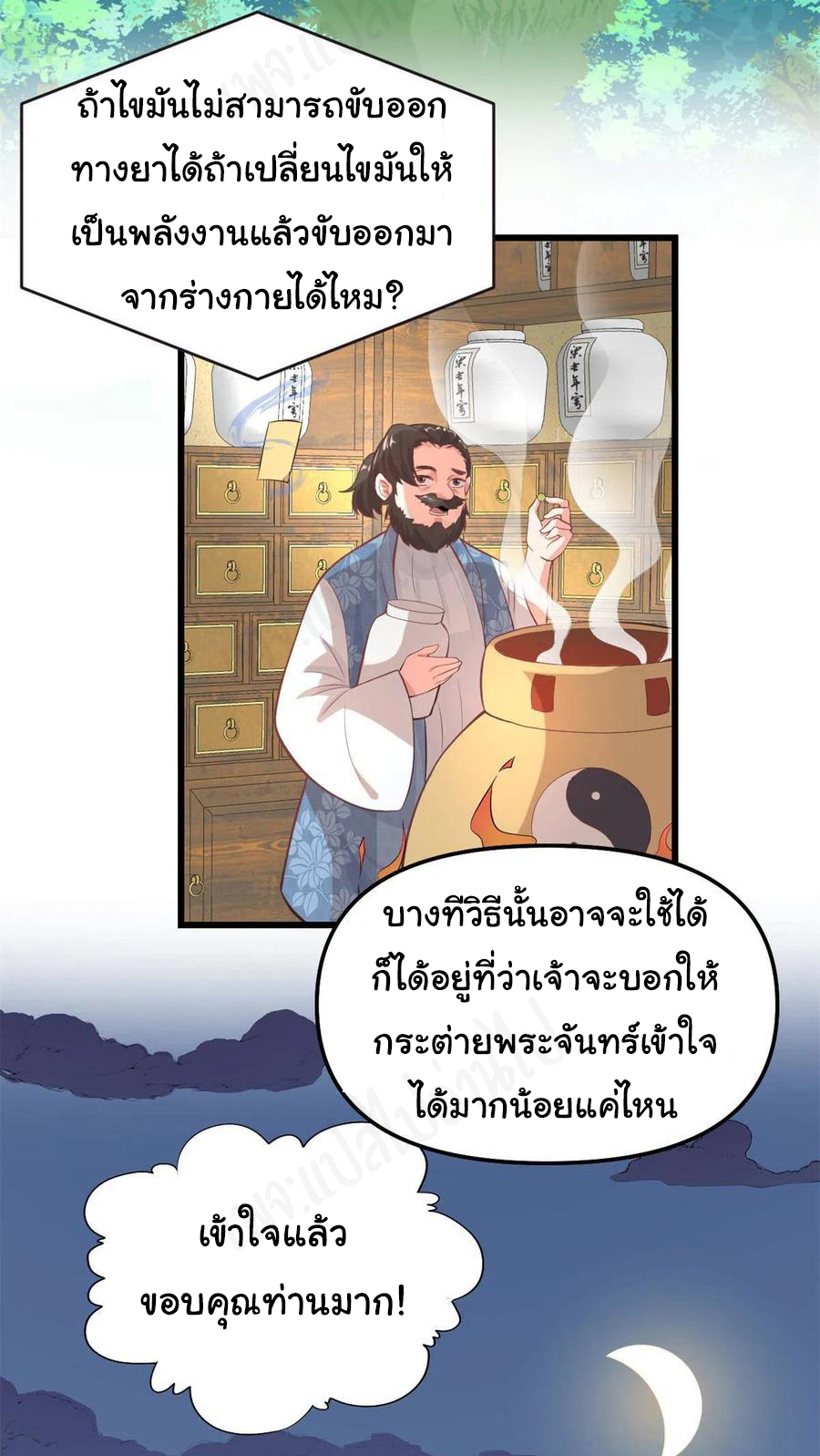 I might be a fake fairy ตอนที่ 237 หน้า 5