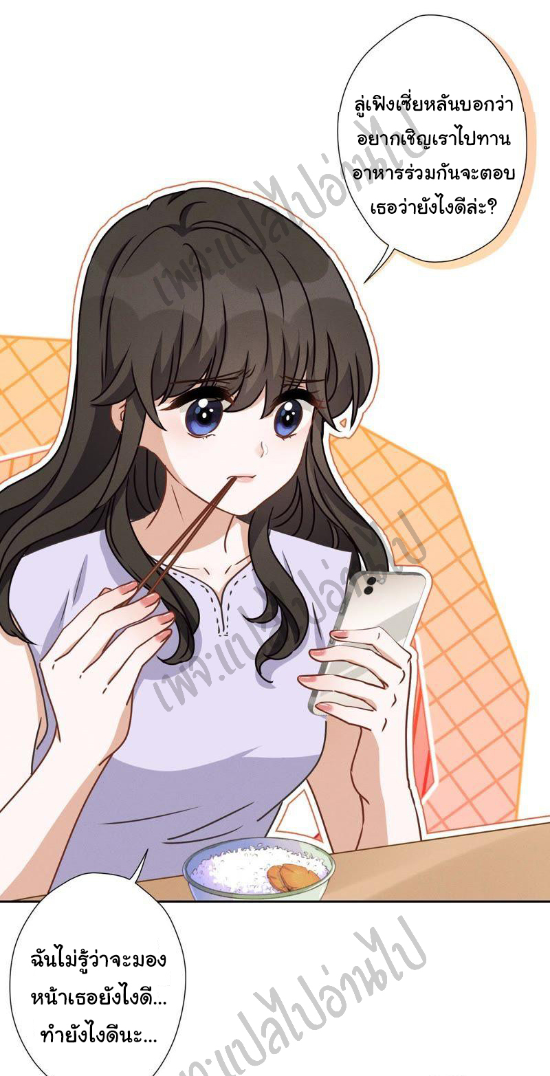 Lu Feng is the best son-in-law สุดยอดลูกเขย "ลู่เฟิง" ตอนที่ 15 หน้า 21