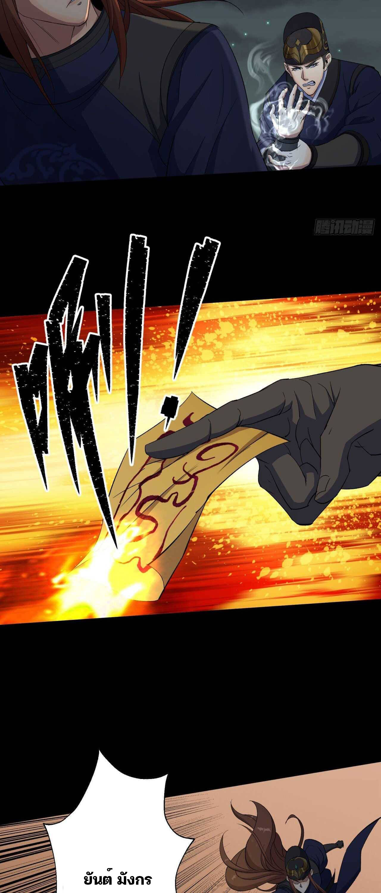 มหาปราชญ์ผู้ยิ่งใหญ่ ตอนที่ 18 หน้า 16