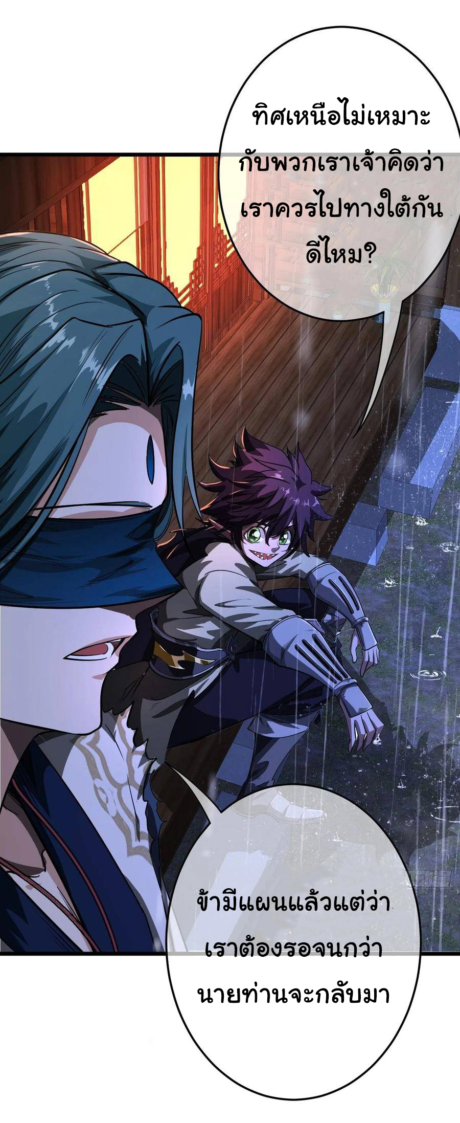 Demon Emperor ตอนที่ 41 หน้า 12