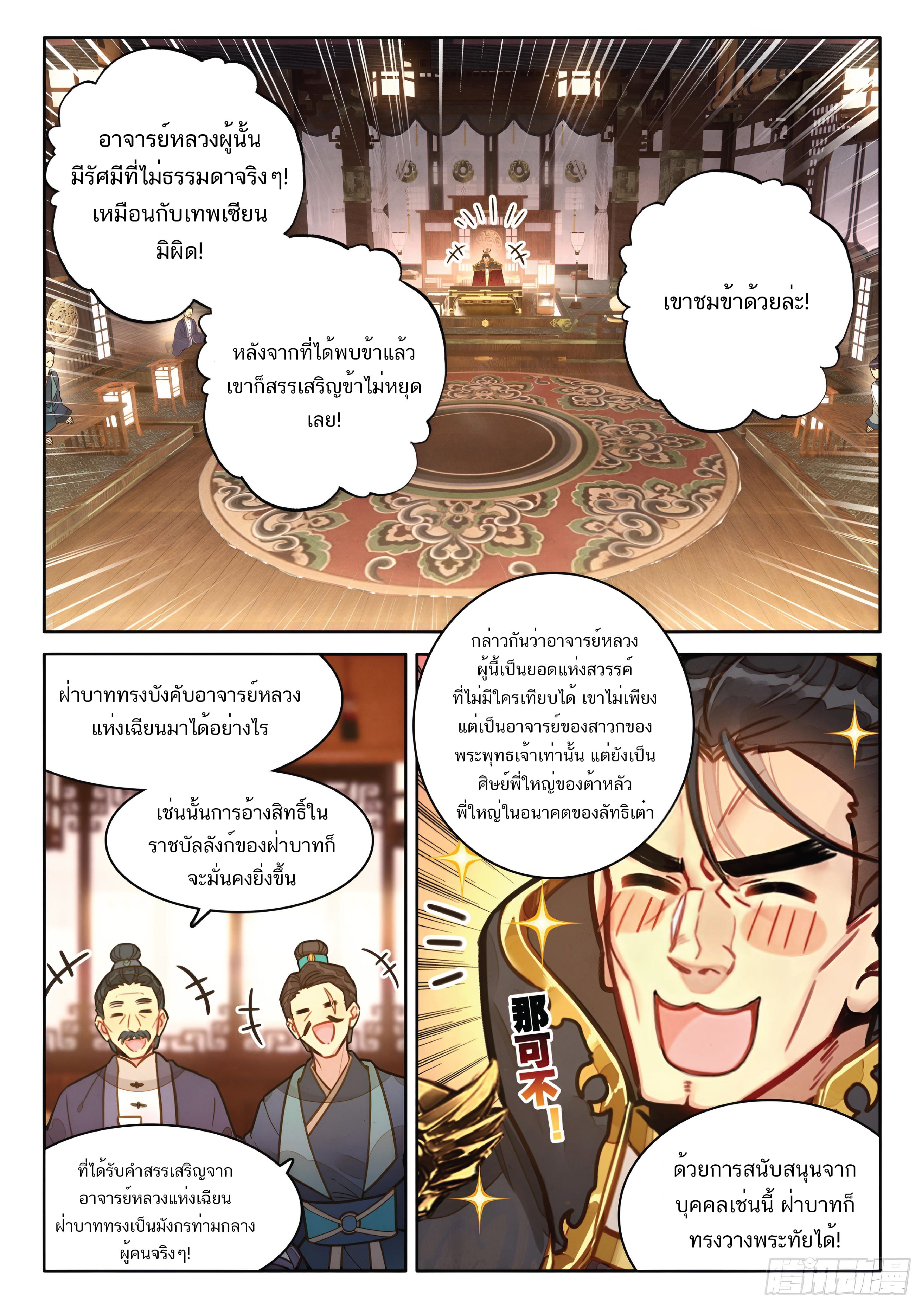เกิดใหม่เป็นศิษย์พี่ใหญ่สุดเท่-A Mediocre Senior Brother ตอนที่ 56 หน้า 17