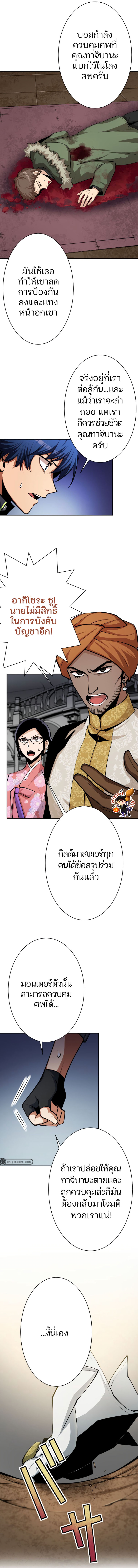 I Levelled up by Becoming an Influencer ตอนที่ 38 หน้า 7