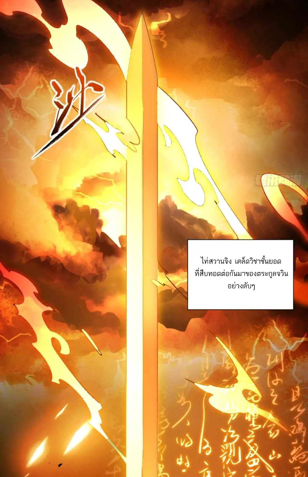 กำเนิดร่างเทวะบรรพกาล ตอนที่ 16 หน้า 29