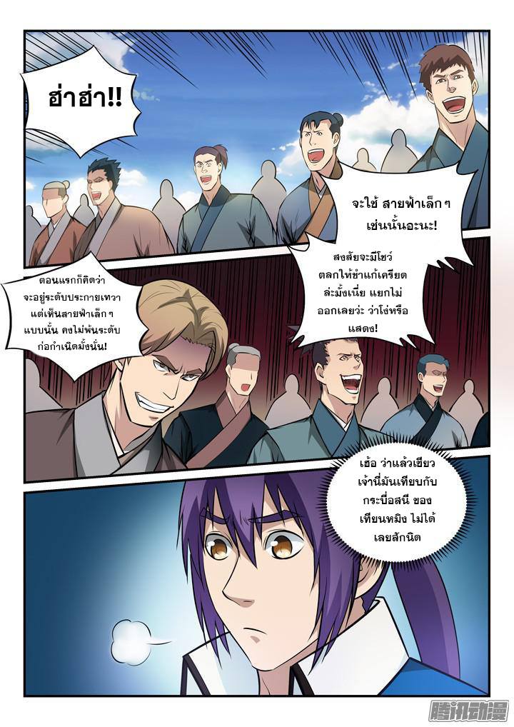 Apotheosis – การยกระดับสู่สถานะของพระเจ้า ตอนที่ 155 หน้า 13