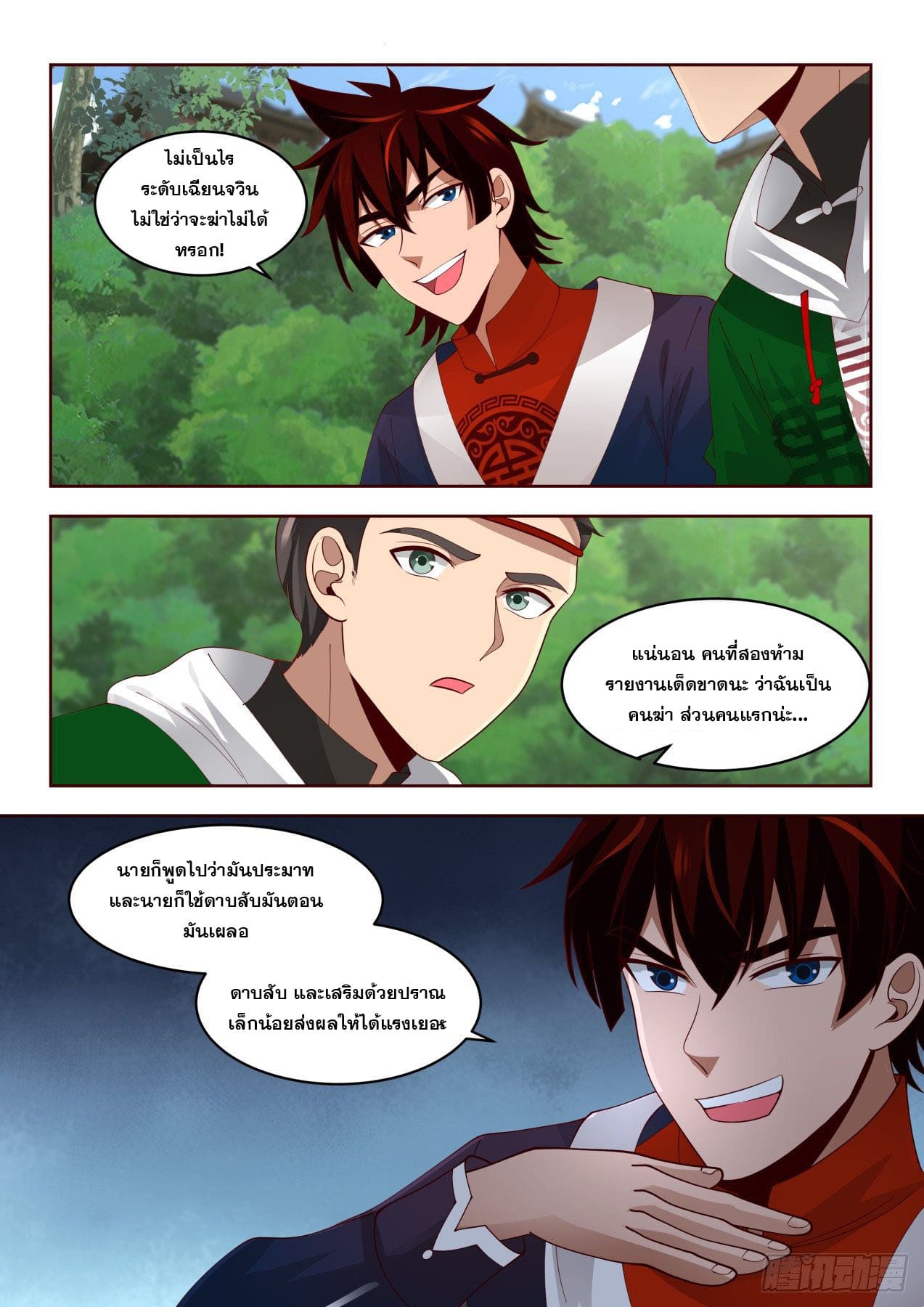 หมื่นเผ่าภัยพิบัติ ตอนที่ 35 หน้า 7