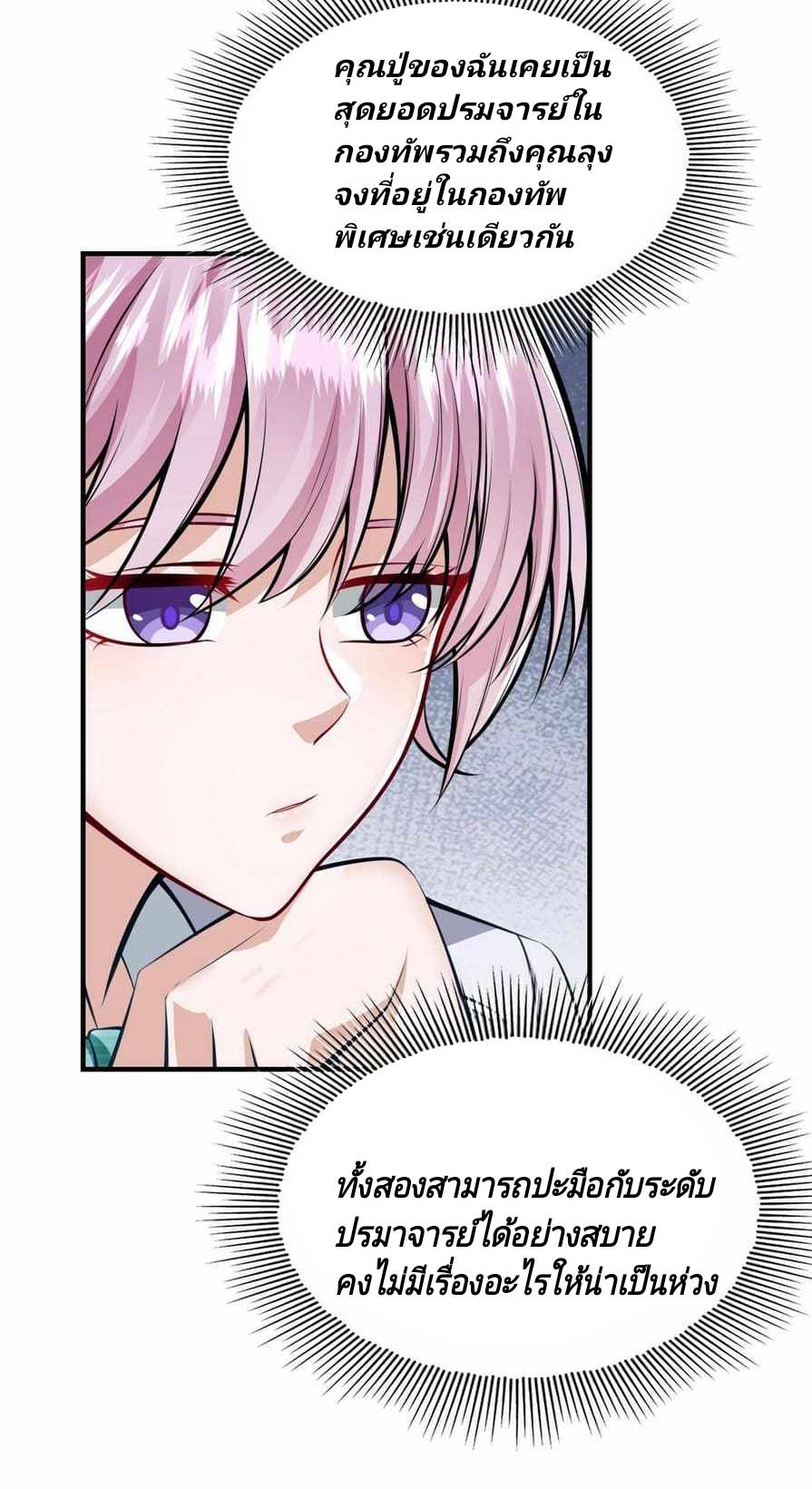 การกลับมาของราชาปีศาจ ตอนที่ 2 หน้า 33