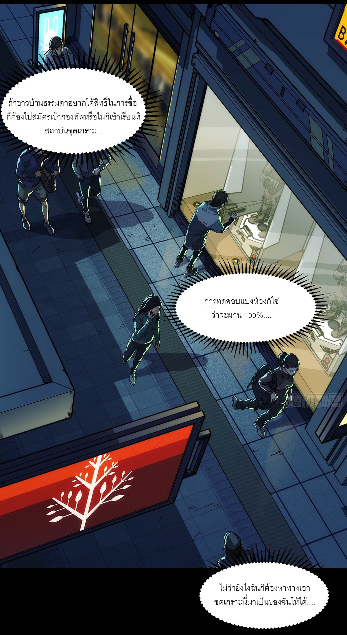 พันธสัญญาสงครามเหล็ก ตอนที่ 2 หน้า 48