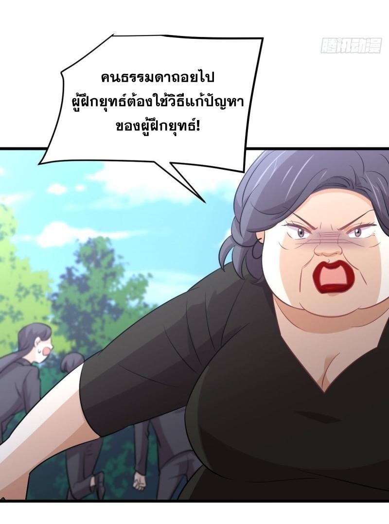 Immortal Swordsman in The Reverse World ข้าเซียนกระบี่ไม่เกาะสตรี ตอนที่ 248 หน้า 46