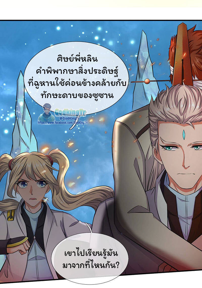 ราชาเทพนิรันดร์ (Eternal god king) ตอนที่ 123 หน้า 10