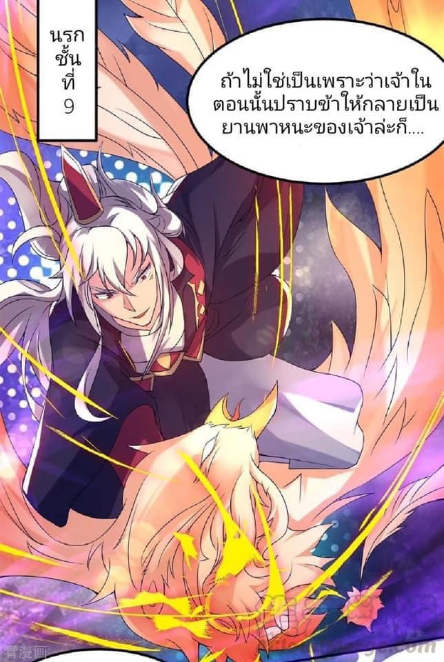 Reversal of God King ตอนที่ 43 หน้า 19