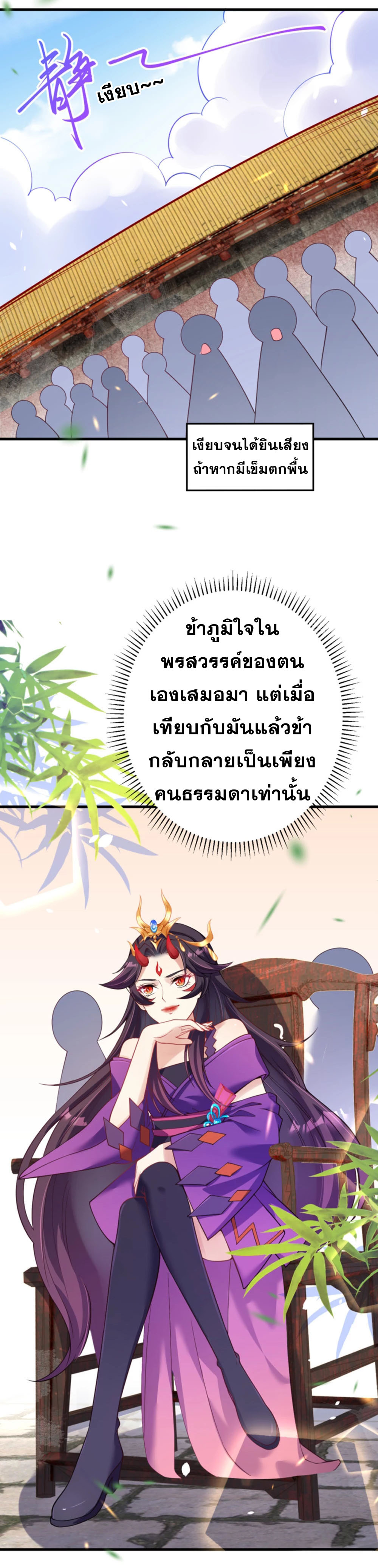 Against the Gods - อสูรพลิกฟ้า ตอนที่ 315 หน้า 50