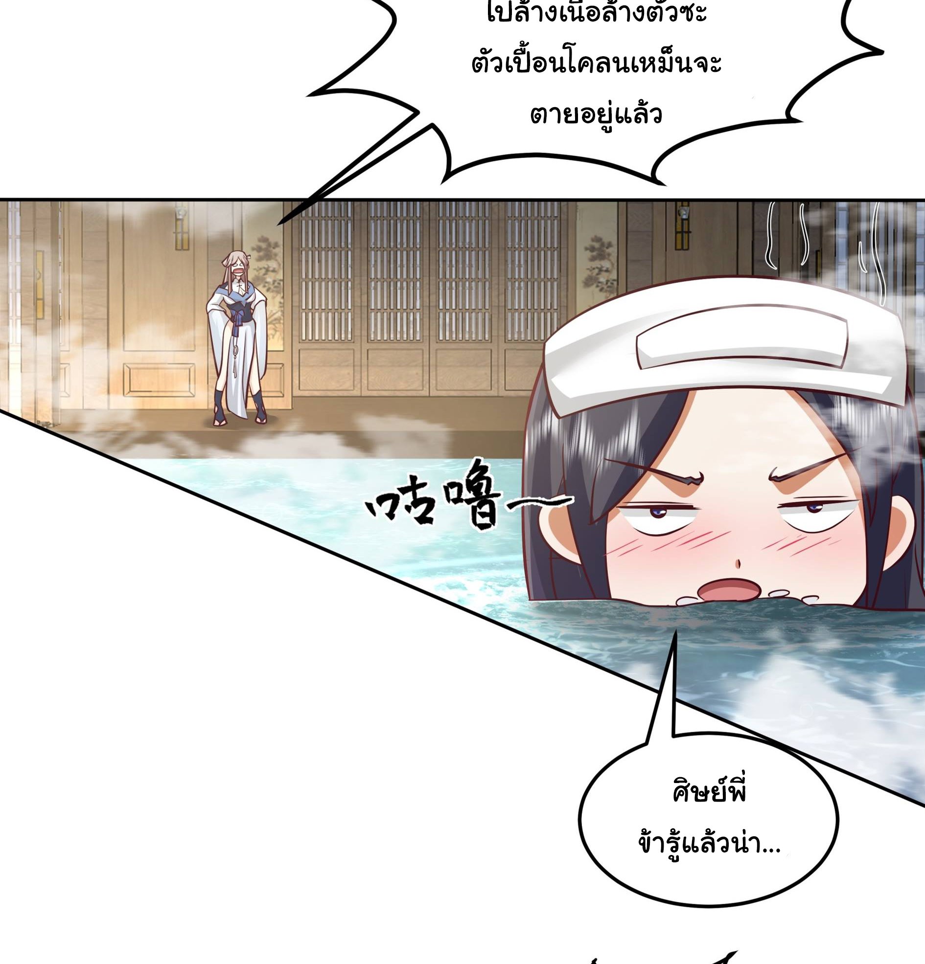 ศิษย์พี่ ข้าไม่อยากฝึกแล้ว ตอนที่ 10 หน้า 3