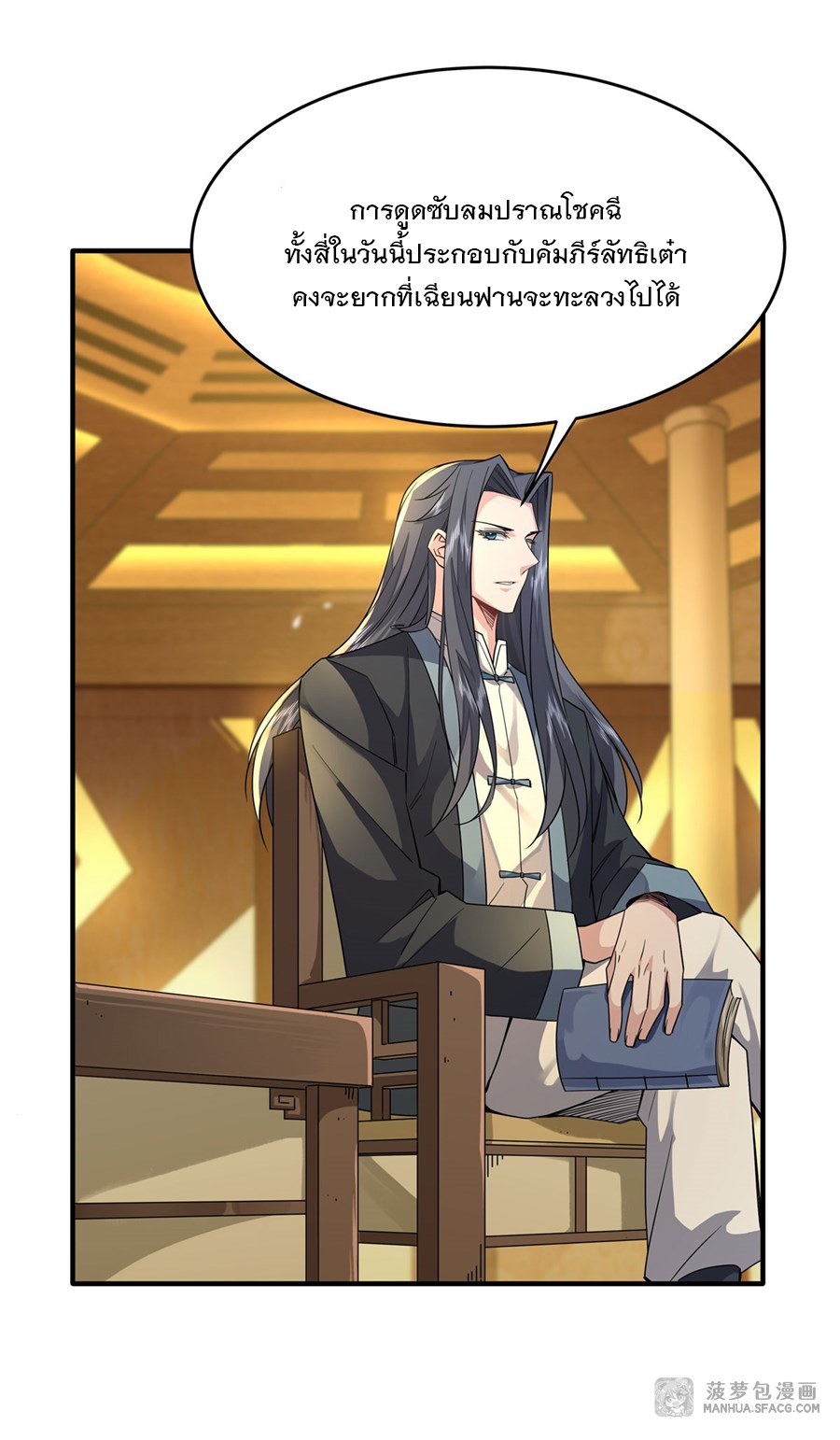 ศิษย์ของข้าล้วนมีอนาคตที่ยิ่งใหญ่ (ชนจีน) ตอนที่ 32 หน้า 26