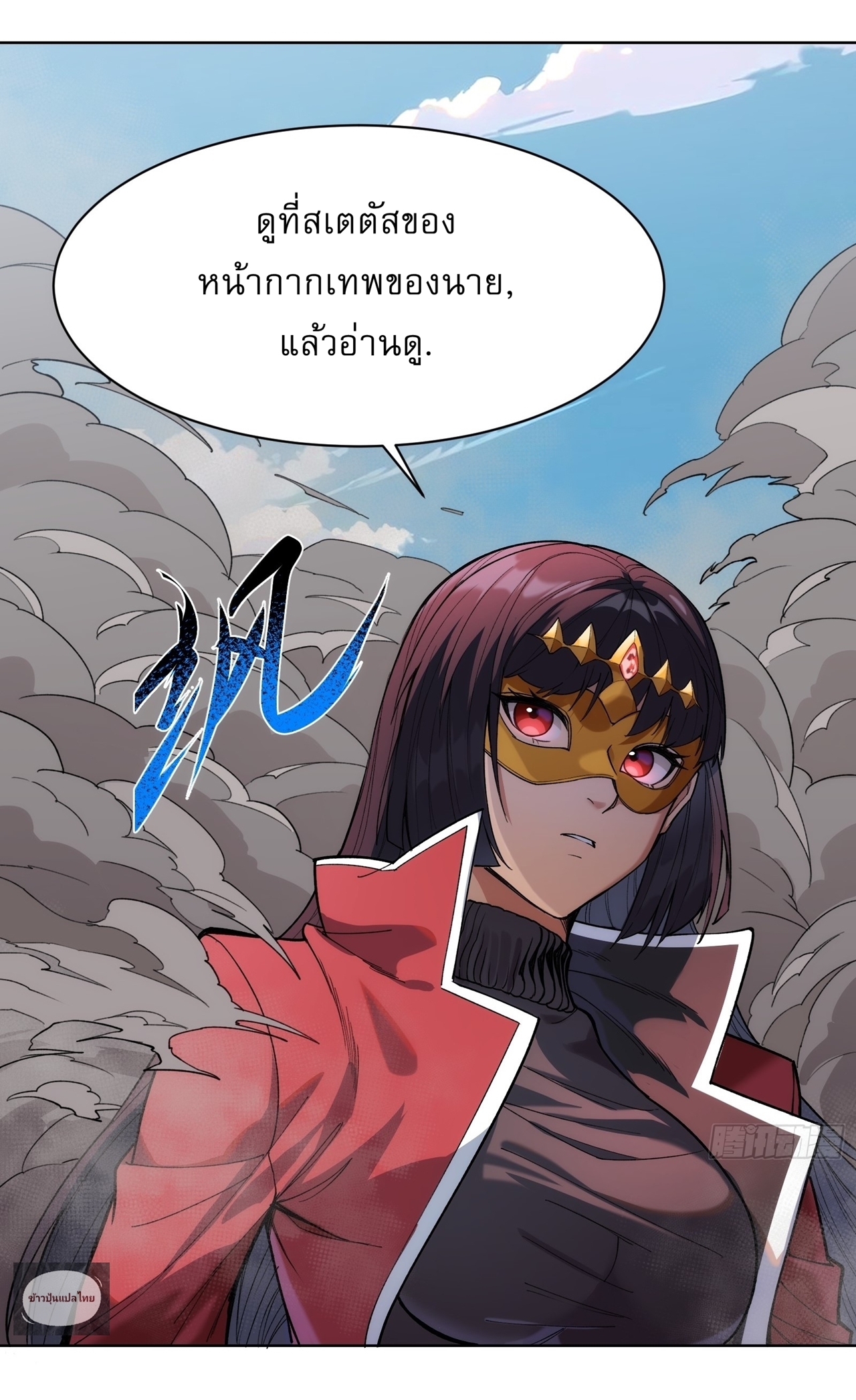 I Rely On Killing Monsters To Extend My Longevity ดับอสูร ต่อชะตา ตอนที่ 7 หน้า 11