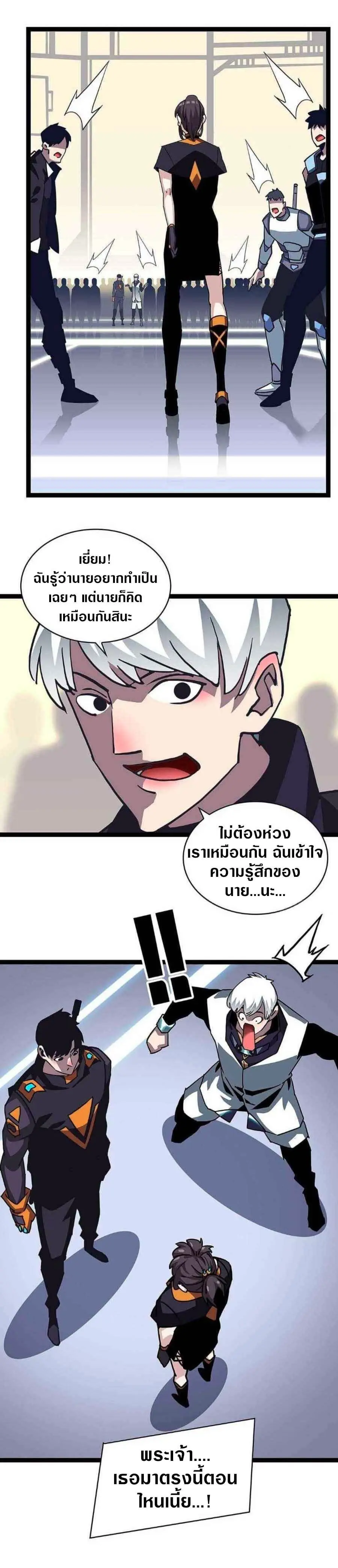 [จบ] เริ่มต้นใหม่ด้วยการเล่นเกมอย่างจริงจัง - It All Starts With Playing Game Seriously ตอนที่ 41 หน้า 20