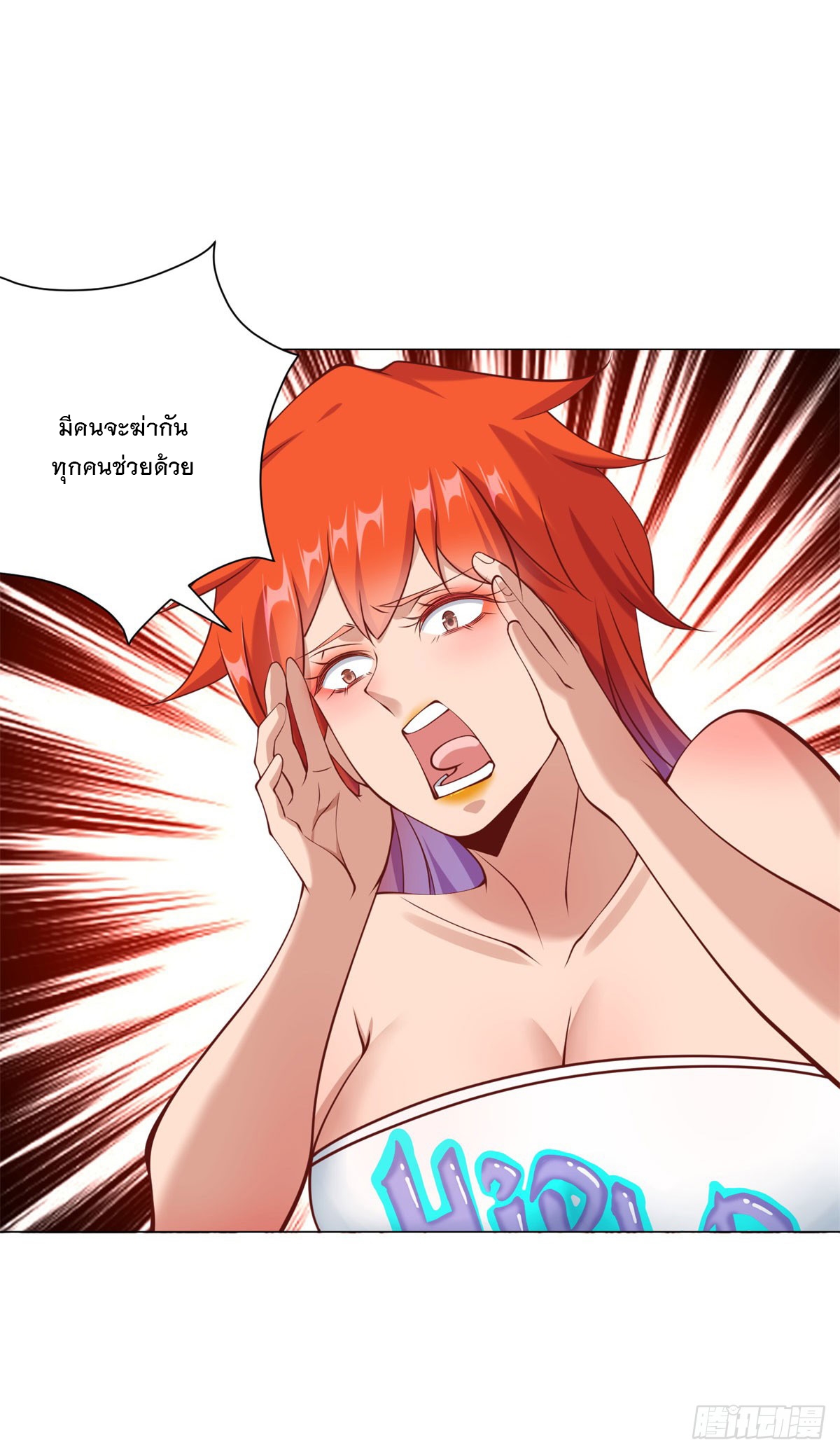 ฉันมีระบบเรียกรถในตำนานสุดเทพ ตอนที่ 21 หน้า 24