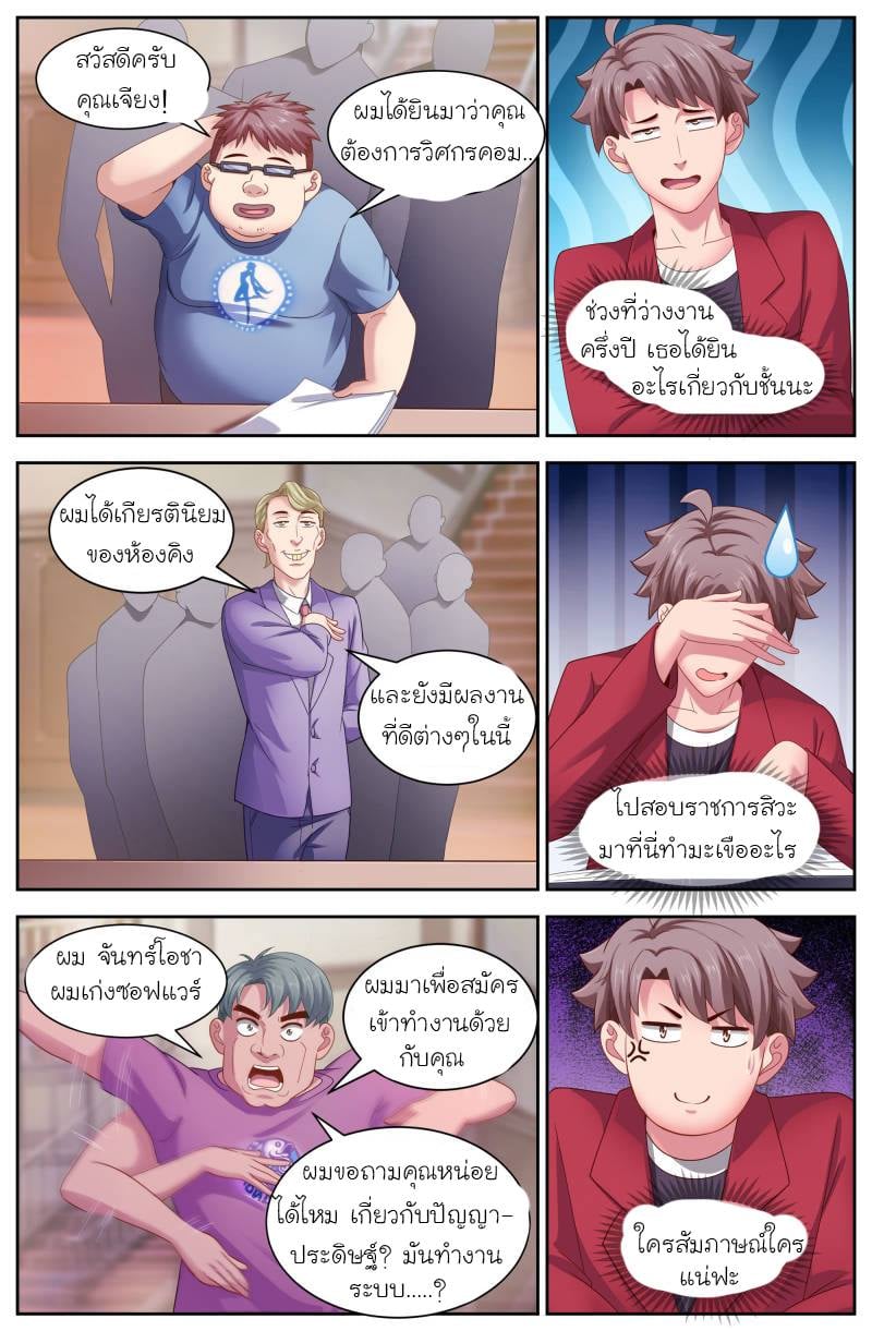 I Have a Mansion in the Post-apocalyptic World ตอนที่ 109 หน้า 4