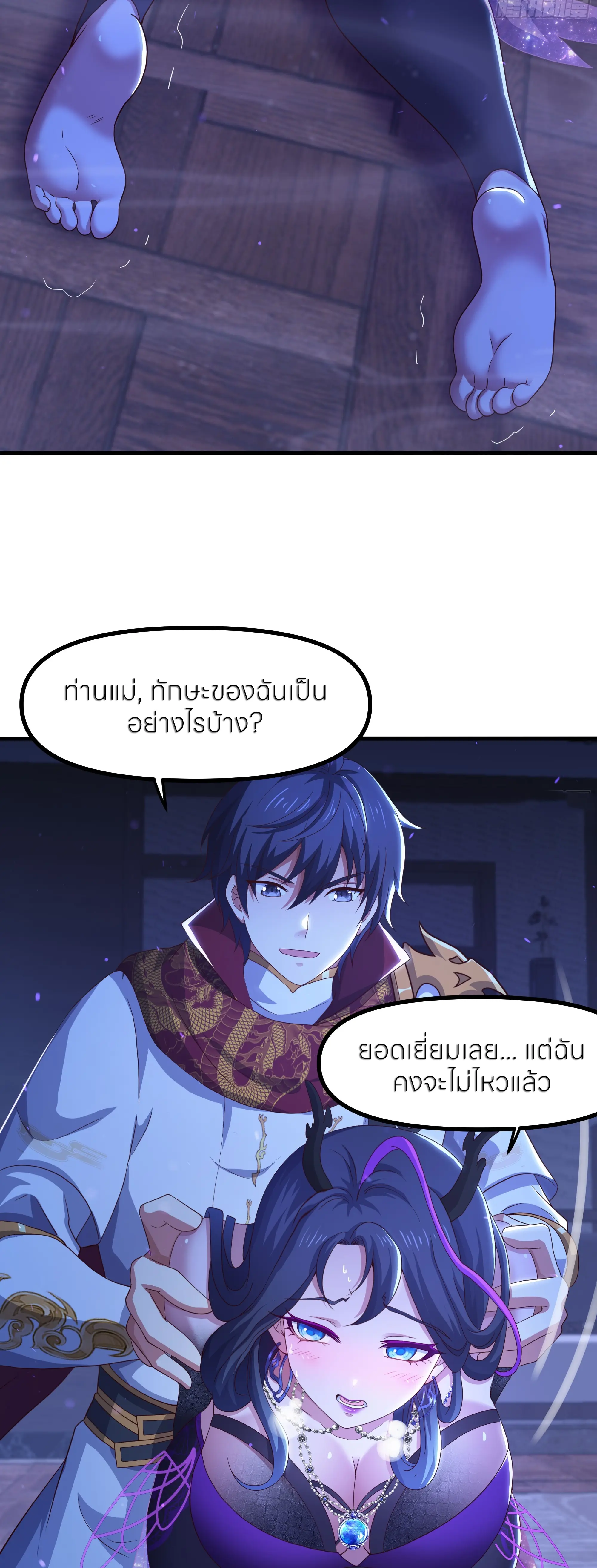 ตายในเกม เกิดใหม่ในร่างราชาปีศาจ ตอนที่ 100 หน้า 2