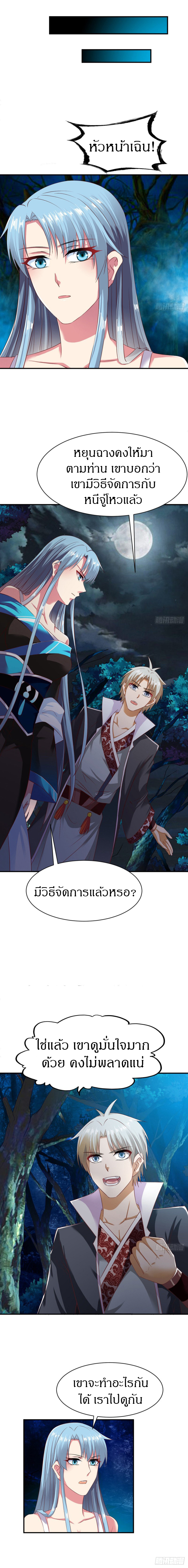 The Legendary Tripod สงครามเทพโอสถ ตอนที่ 56 หน้า 8