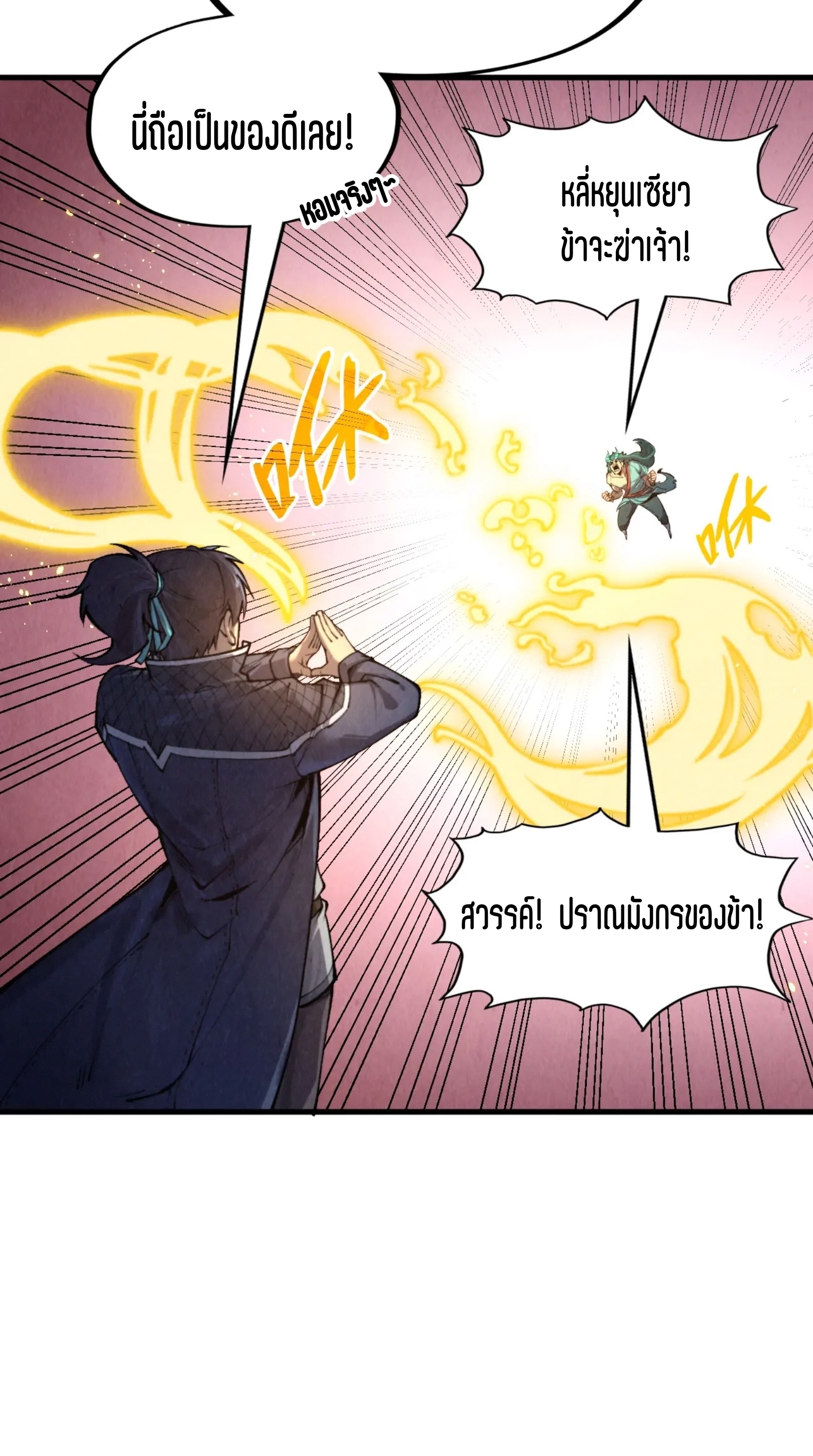 มหาเทพนิรันดร์กาล ตอนที่ 176 หน้า 9