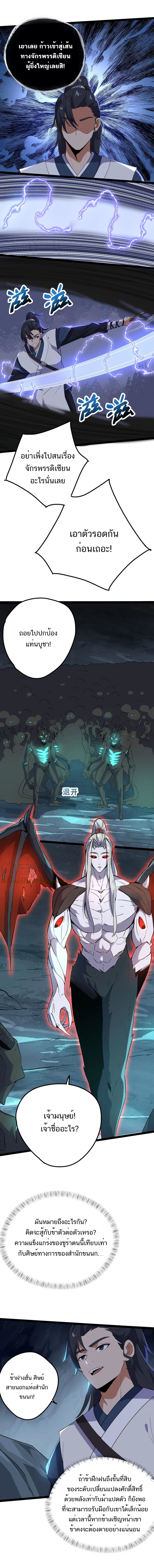 Eternal life ตอนที่ 24 หน้า 3