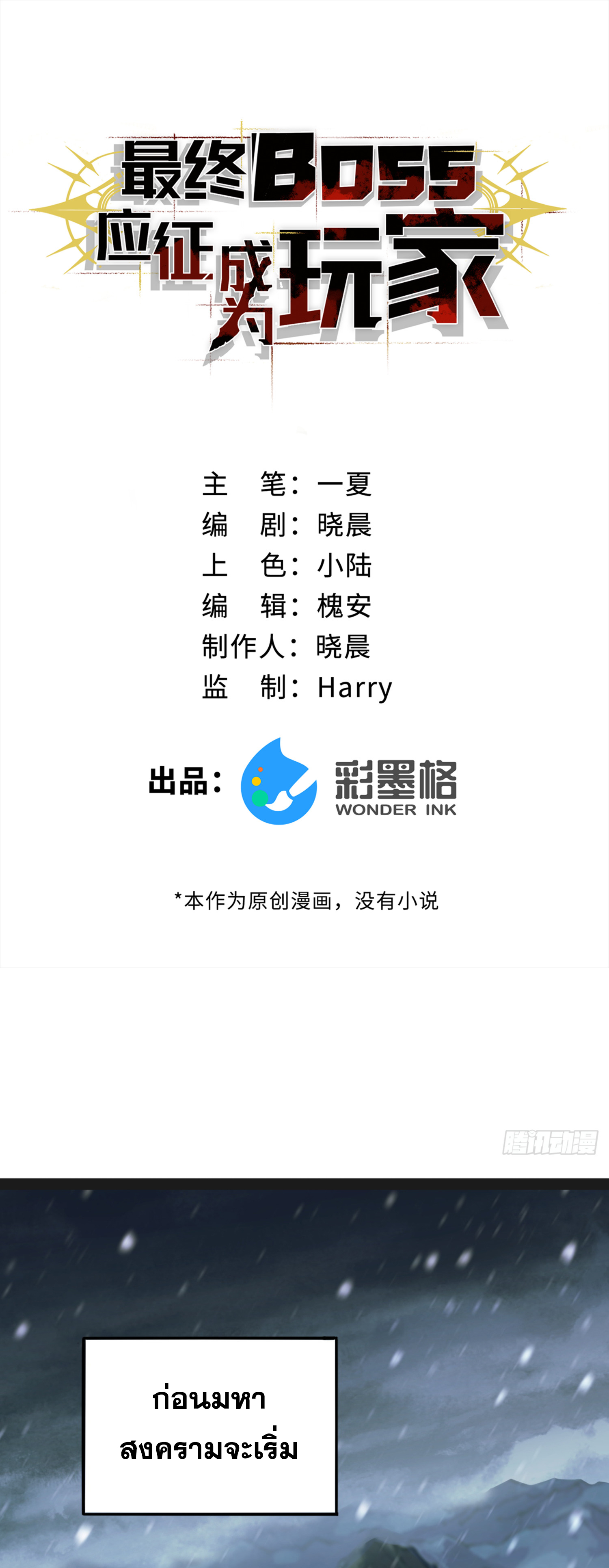 ลาสบอสอย่างข้า ขอแฝงตัวมาเป็นผู้เล่นใหม่ ตอนที่ 2 หน้า 25