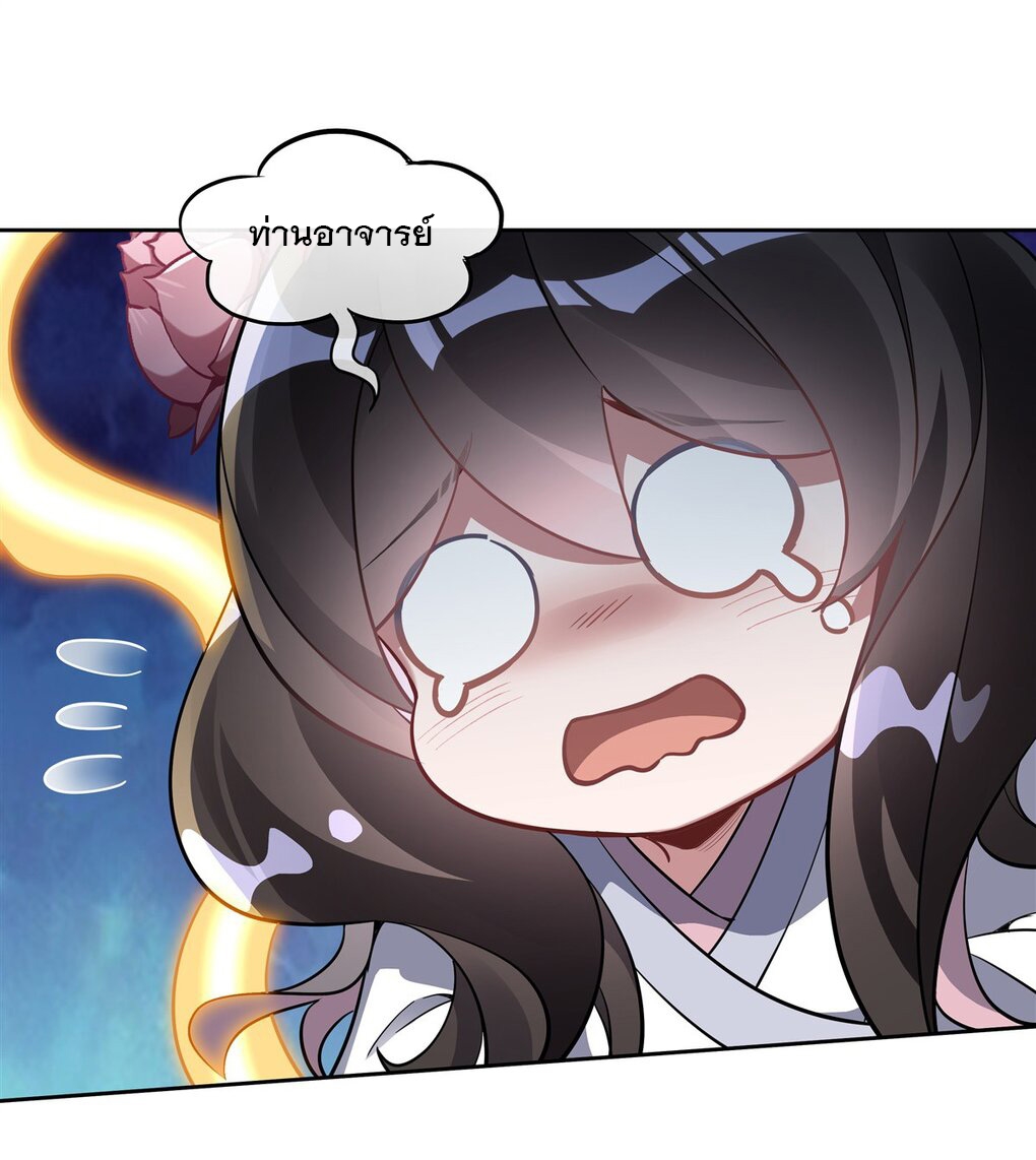 ศิษย์ของข้าล้วนมีอนาคตที่ยิ่งใหญ่ (ชนจีน) ตอนที่ 99 หน้า 27