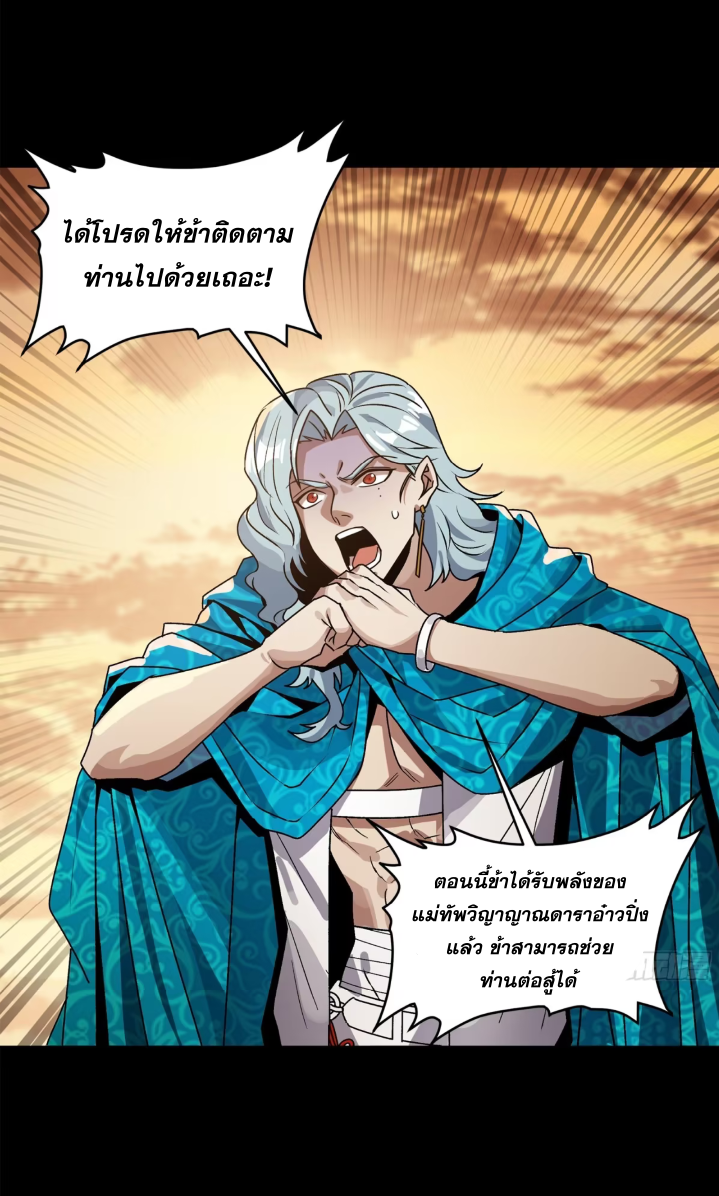 Legend of Star Genera ชนจีน ตอนที่ 161 หน้า 61