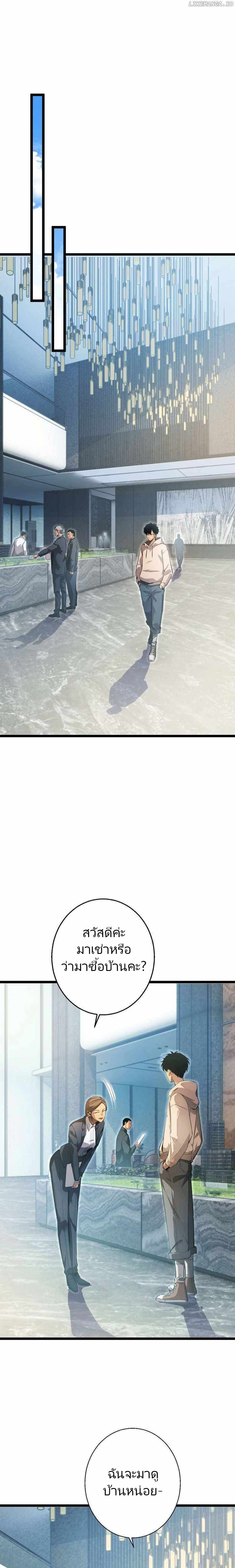 เกิดใหม่วันสิ้นโลก  (Rebirth In The End Times: I Reached The Top By Opening Boxes) ตอนที่ 1 หน้า 20