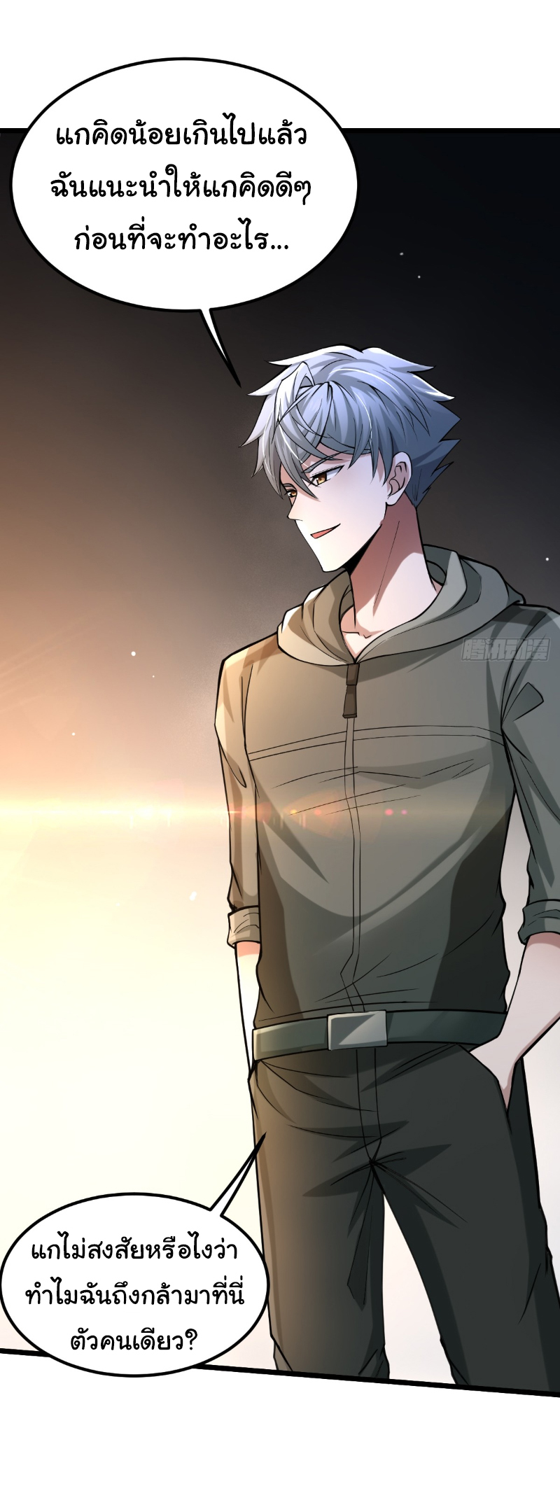 I catch monsters in the apocalypse - ฉันจับสัตว์ประหลาดในวันสิ้นโลก ตอนที่ 10 หน้า 33