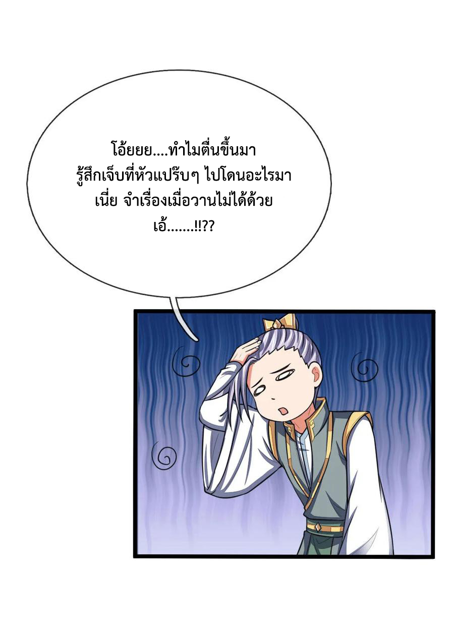|.ตำนานราชันย์เทพสวรรค์ ตอนที่ 101 หน้า 17