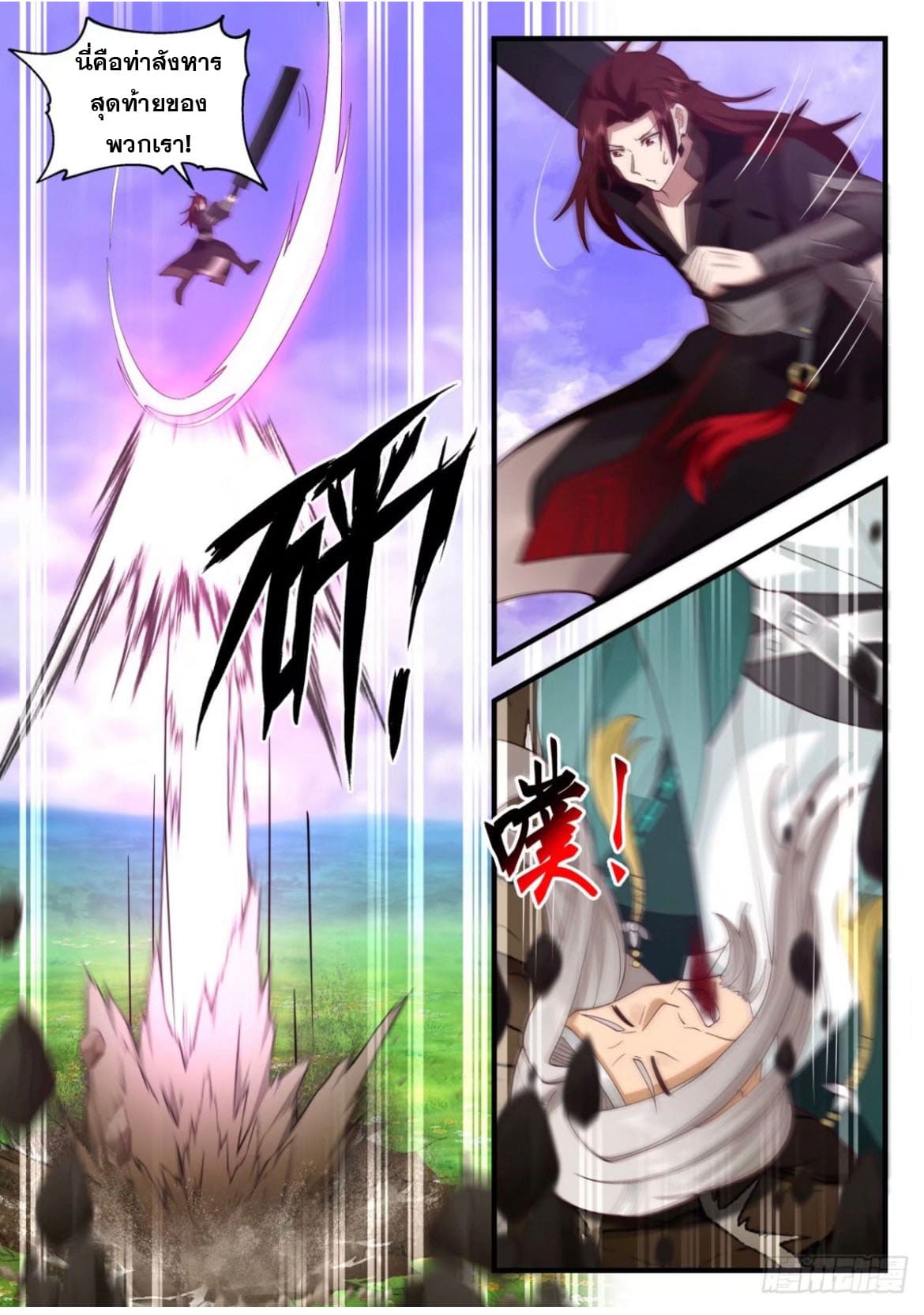 ปฐมบุรุษแห่งยุค (ทันจีน) ตอนที่ 127 หน้า 4