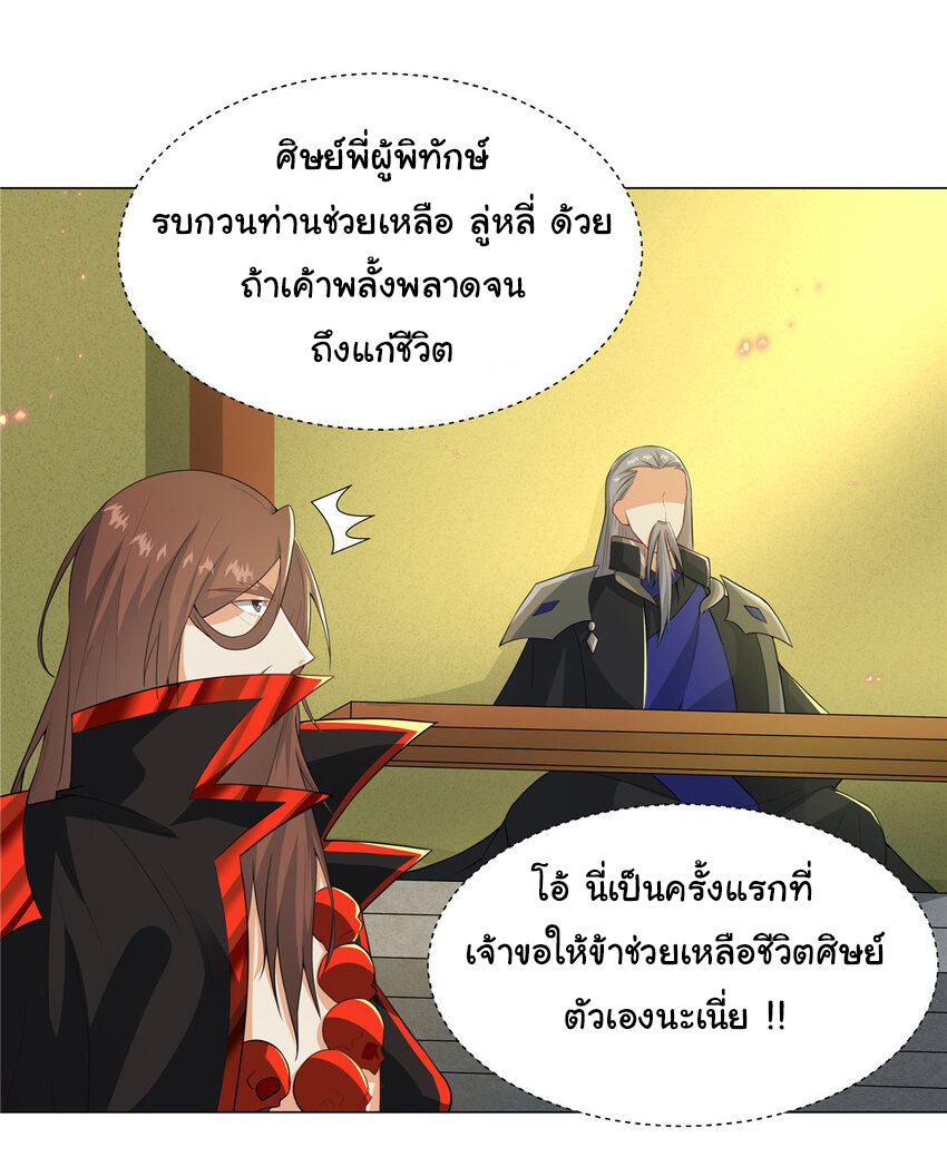 ข้าฝึกยุทธสายธรรมะในลัทธิมาร ตอนที่ 26 หน้า 12