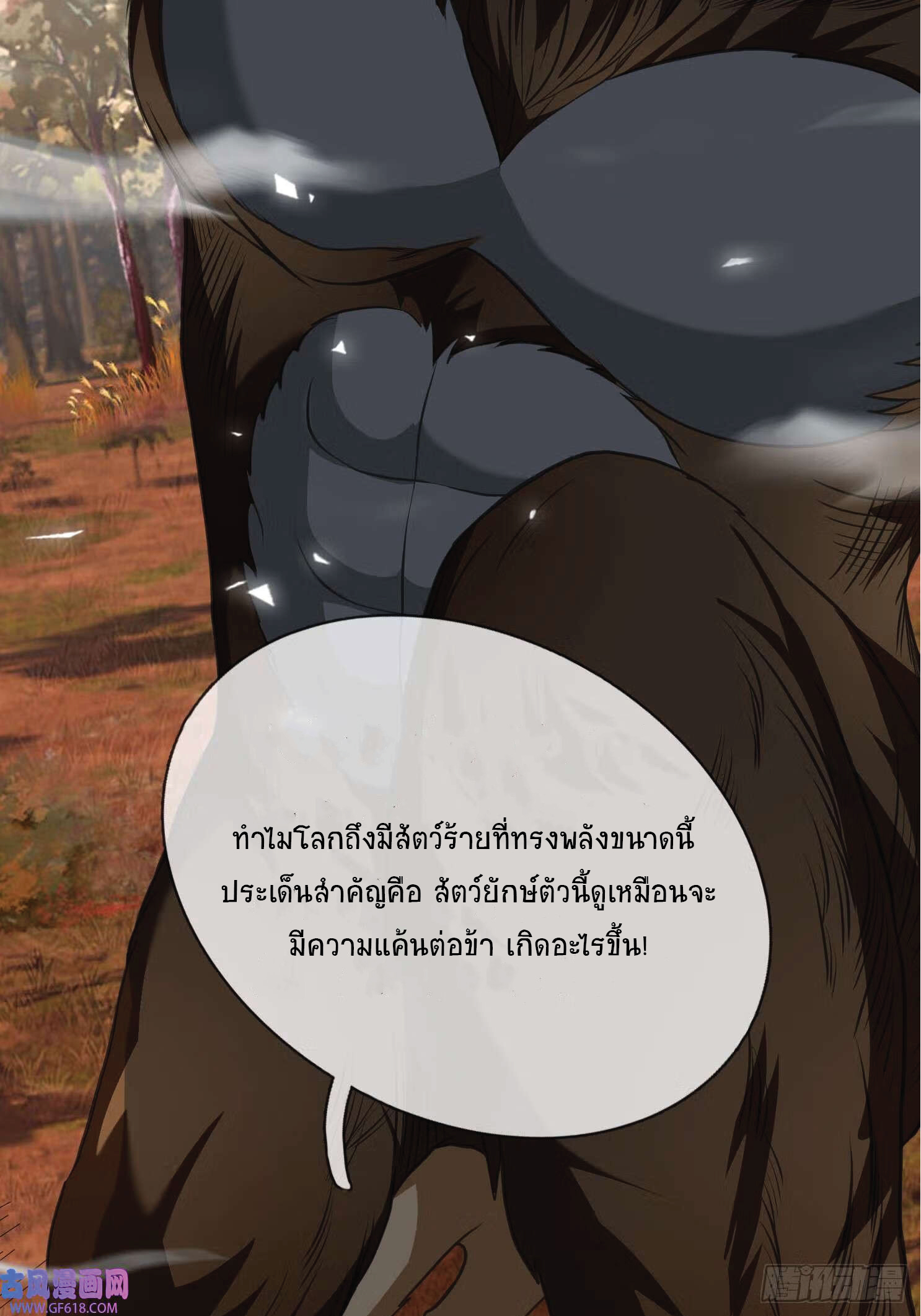 Being a Teacher is Invincible in World ตอนที่ 19 หน้า 33