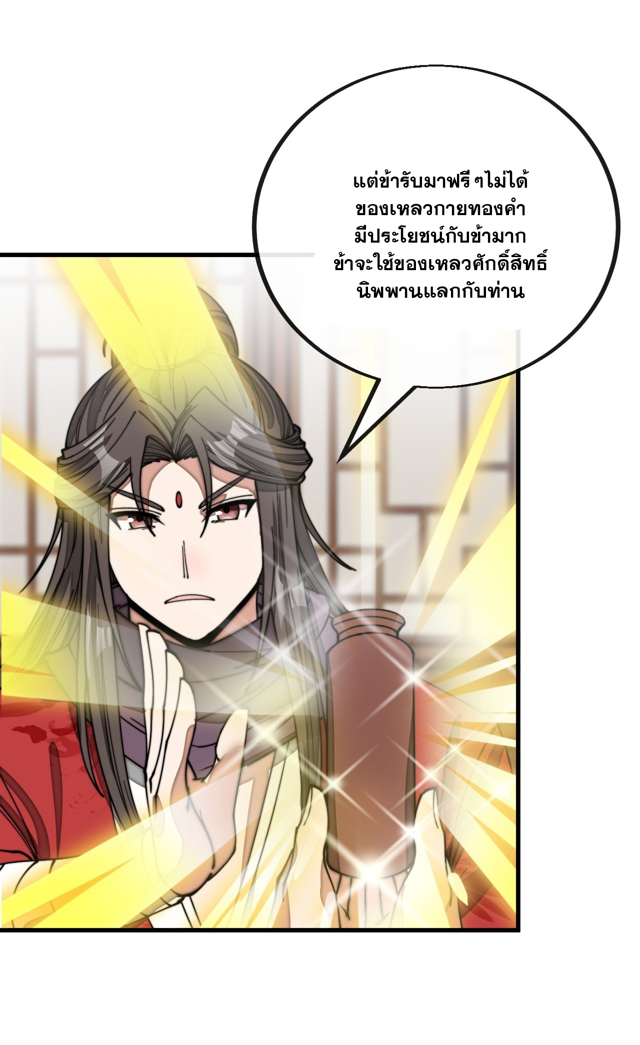 บุรุษที่มีโชค คงไม่ใช่ข้าแล้วแหละ ตอนที่ 124 หน้า 7