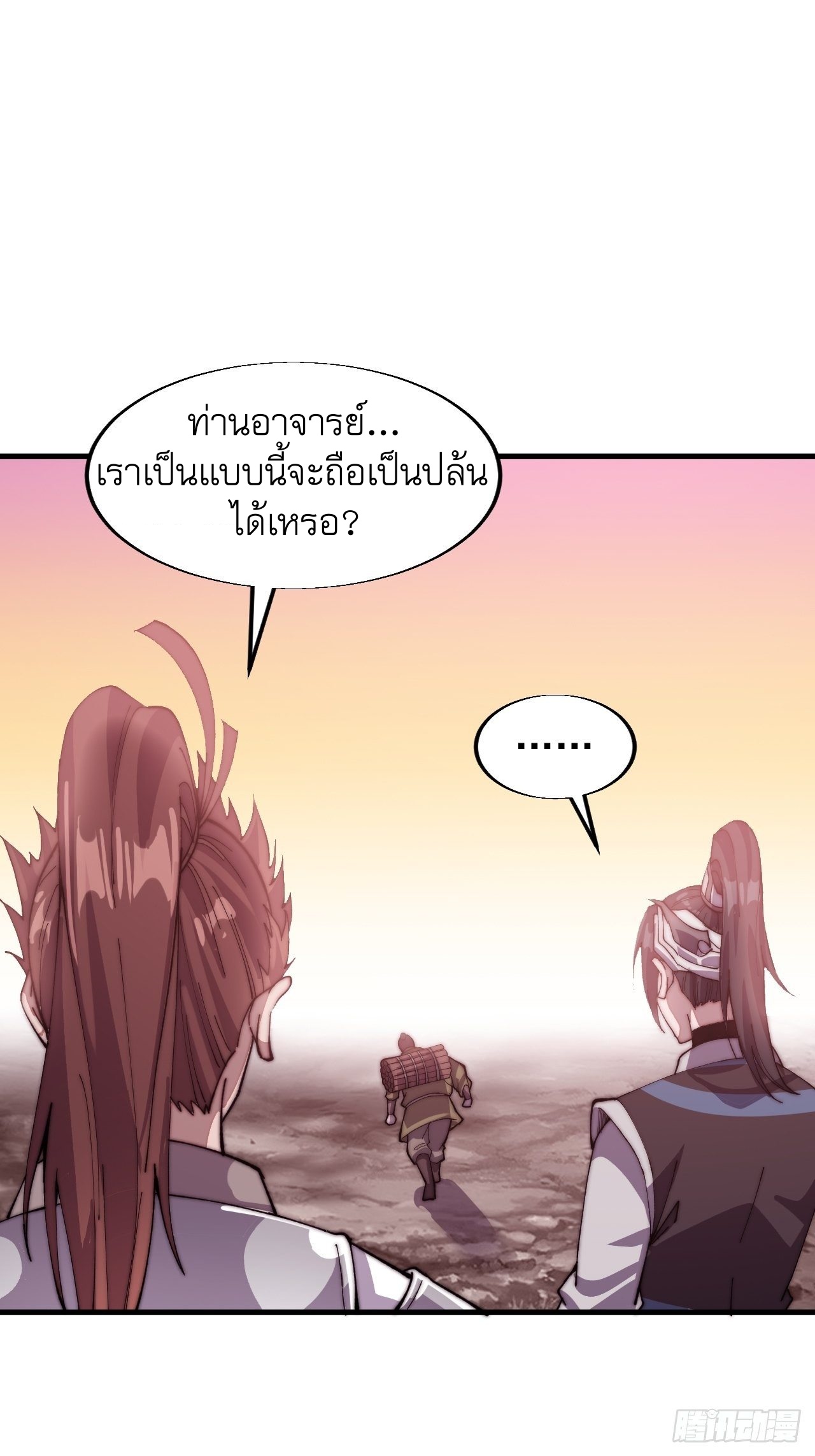 Starting a Mountain ตอนที่ 23 หน้า 34