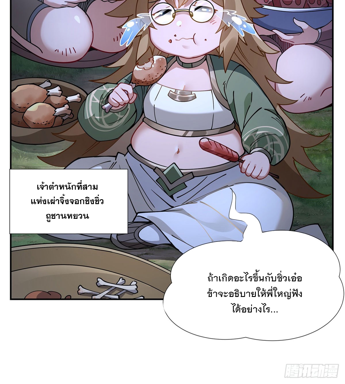 ศิษย์ของข้าล้วนมีอนาคตที่ยิ่งใหญ่ (ชนจีน) ตอนที่ 170 หน้า 8