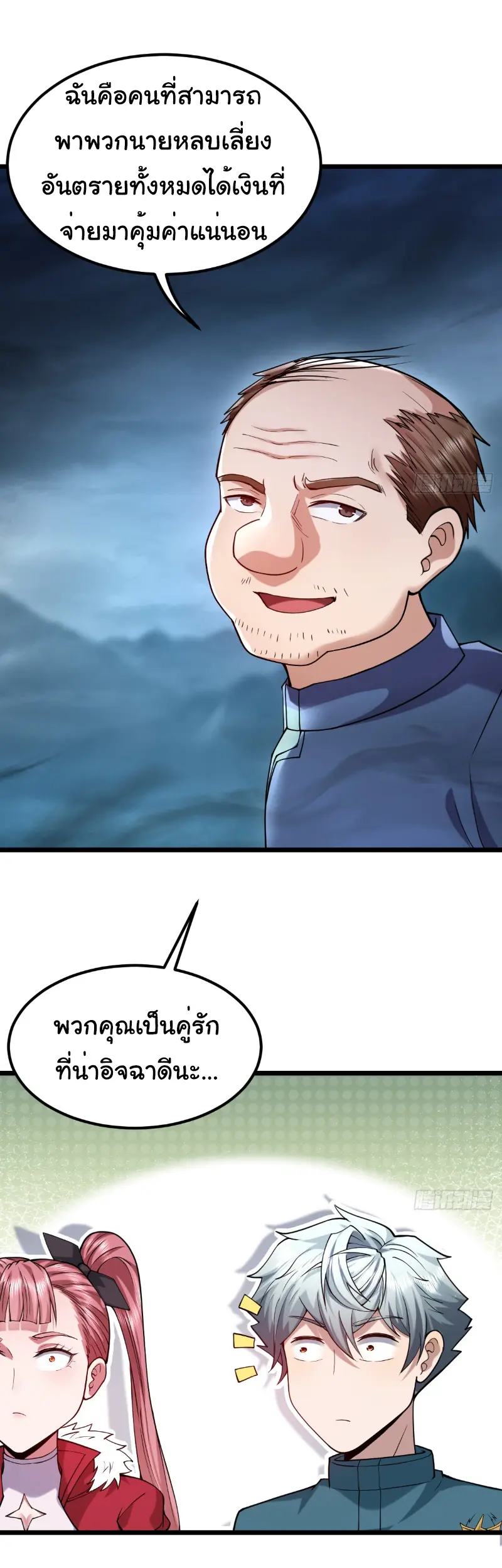 I catch monsters in the apocalypse - ฉันจับสัตว์ประหลาดในวันสิ้นโลก ตอนที่ 18 หน้า 15