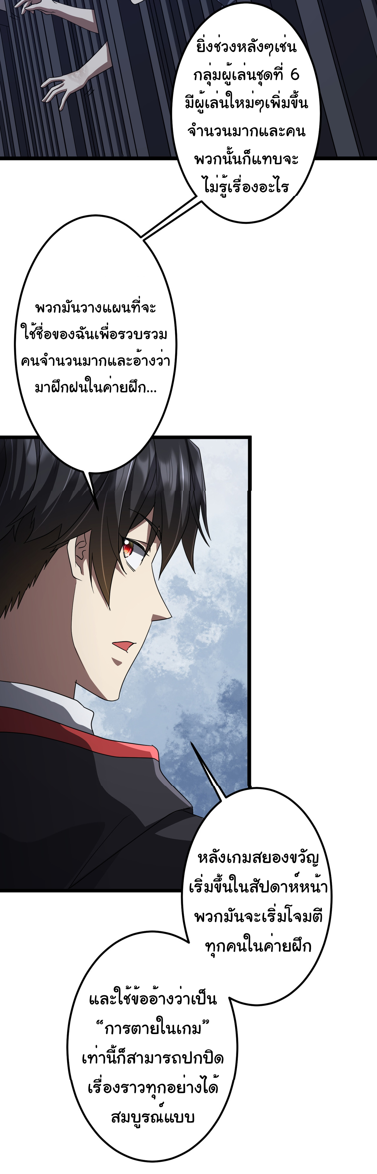 Start with trillions of coins ตอนที่ 128 หน้า 33