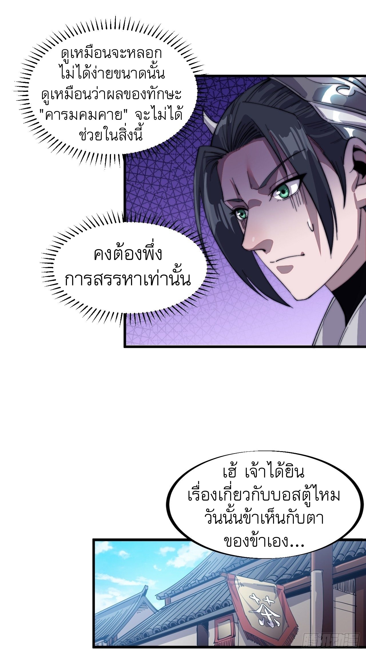 Starting a Mountain ตอนที่ 56 หน้า 12