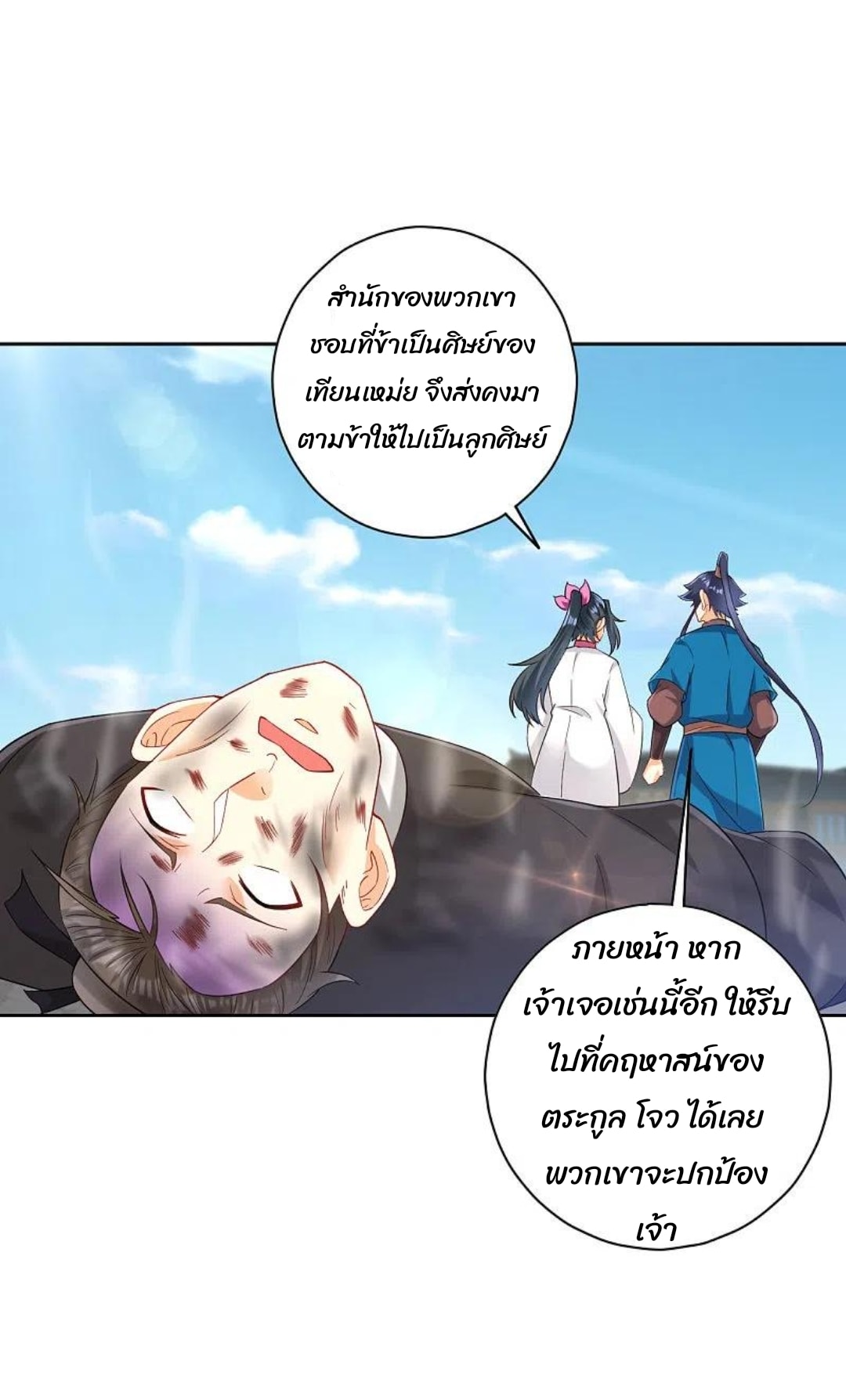 ข้ารับใช้ชั้นหนึ่ง ตอนที่ 233 หน้า 30