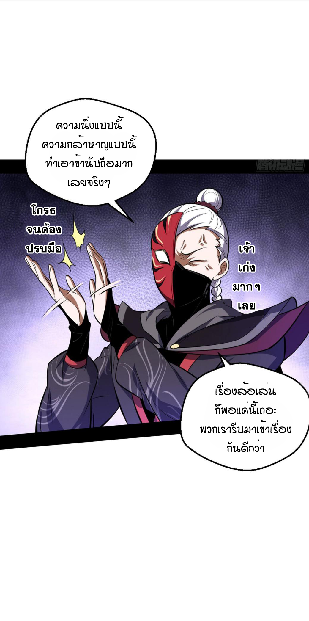 1.เรียกข้าว่าจอมมาร ตอนที่ 42 หน้า 29